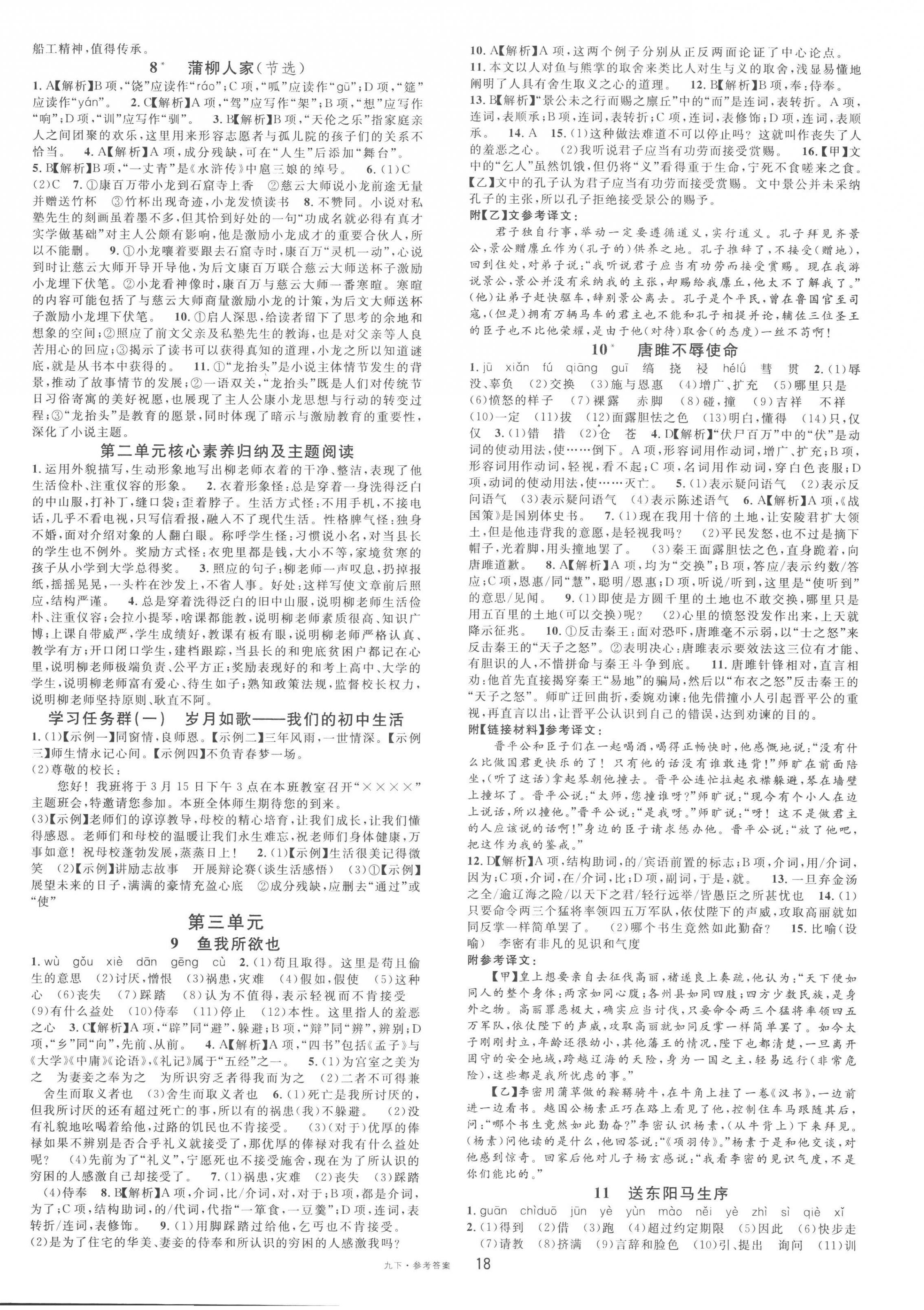 2023年名校課堂九年級(jí)語(yǔ)文下冊(cè)人教版 第2頁(yè)