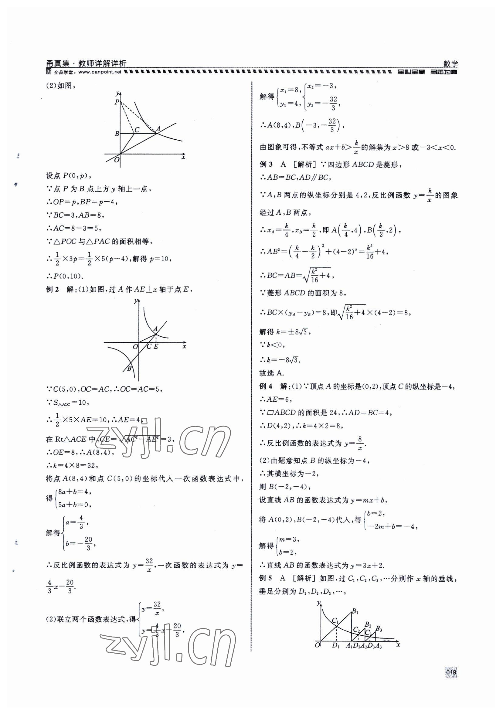 2023年全品中考復(fù)習(xí)方案甬真集中考數(shù)學(xué) 參考答案第19頁