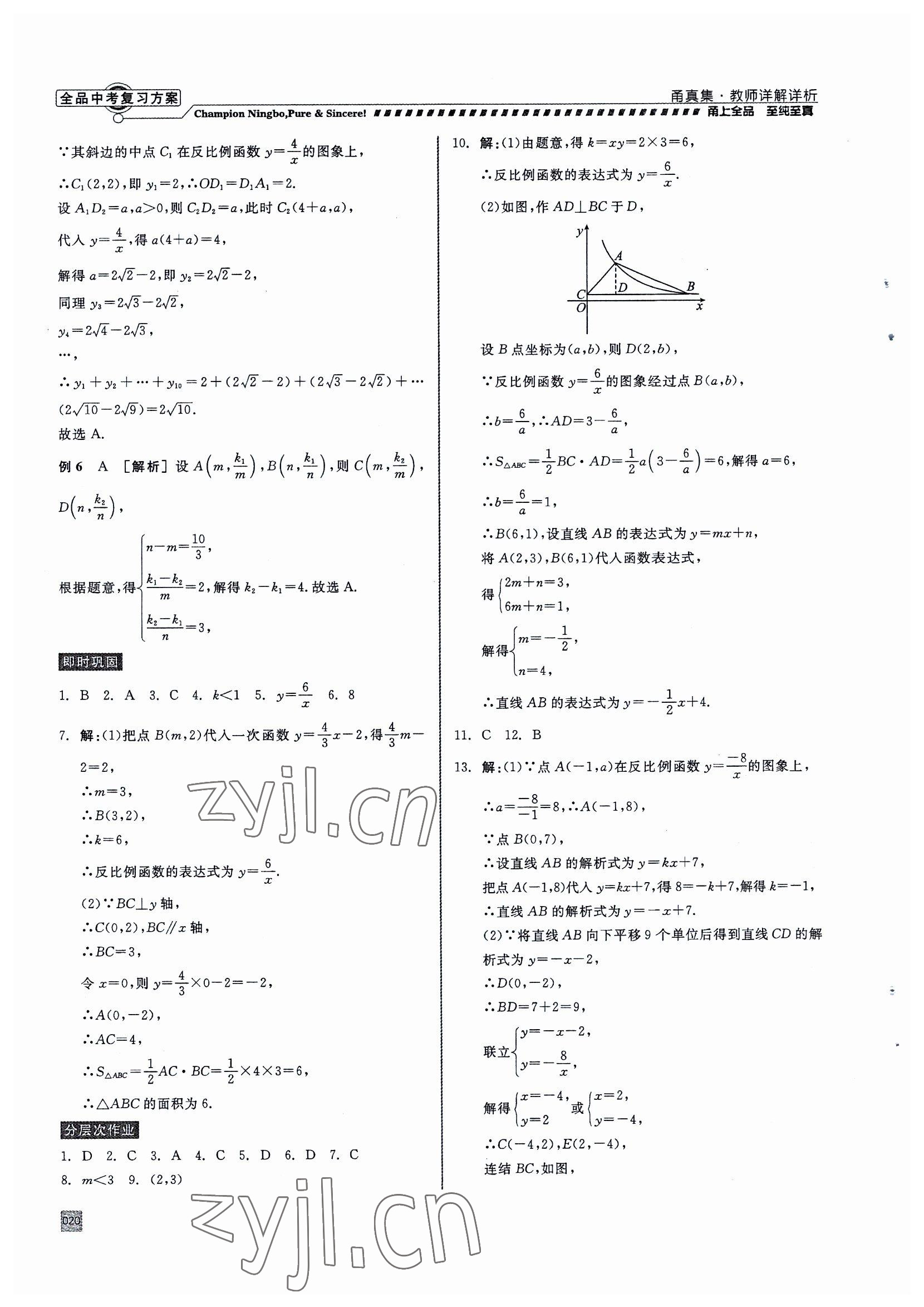 2023年全品中考復(fù)習(xí)方案甬真集中考數(shù)學(xué) 參考答案第20頁