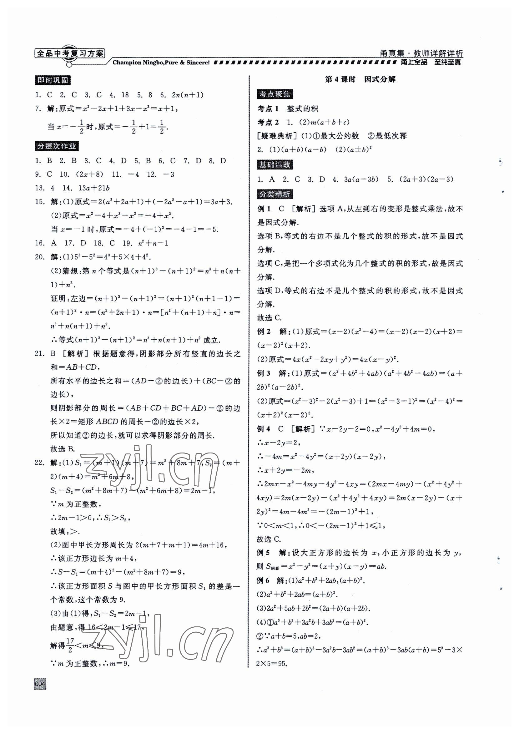 2023年全品中考复习方案甬真集中考数学 参考答案第4页