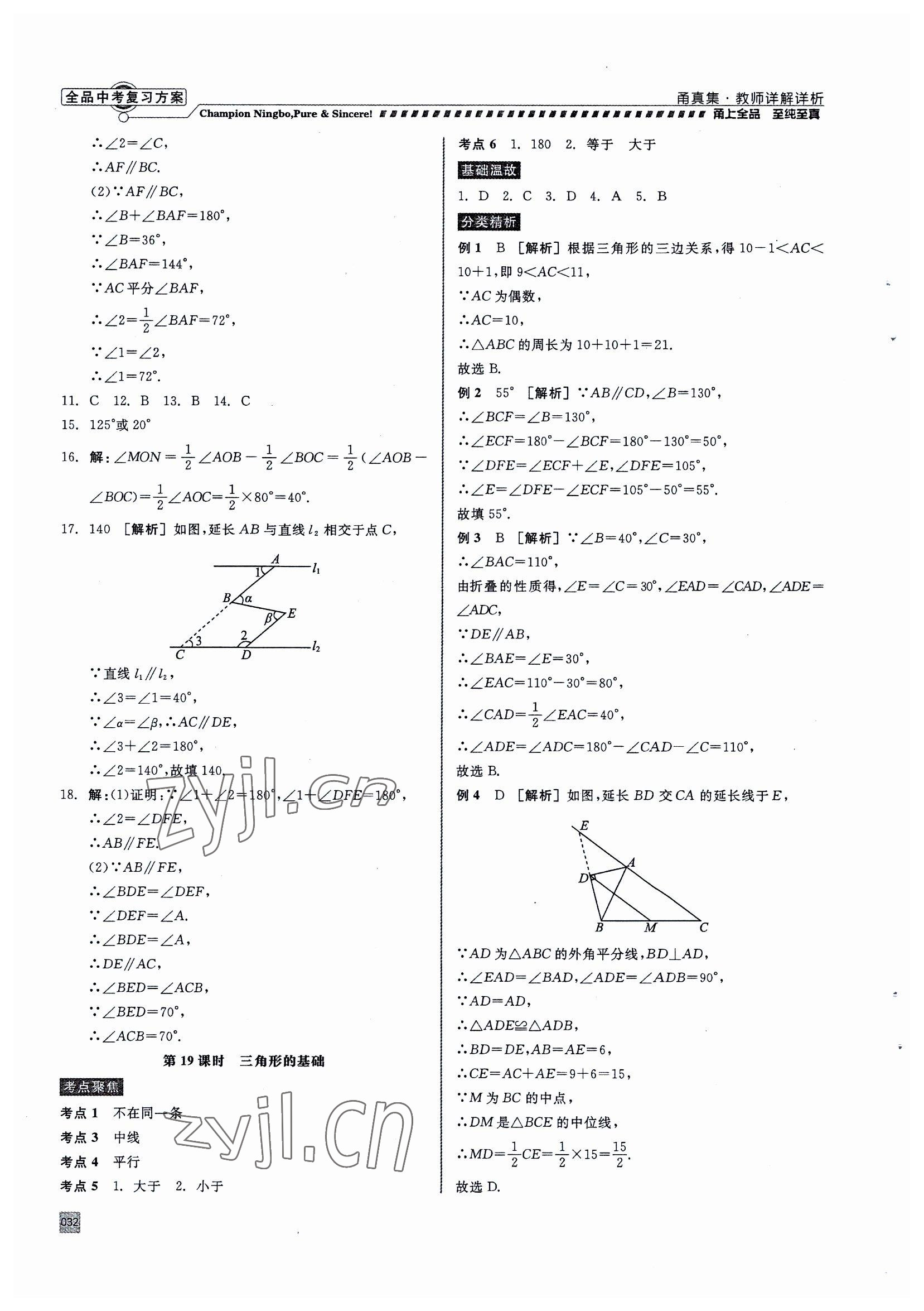 2023年全品中考復(fù)習(xí)方案甬真集中考數(shù)學(xué) 參考答案第32頁