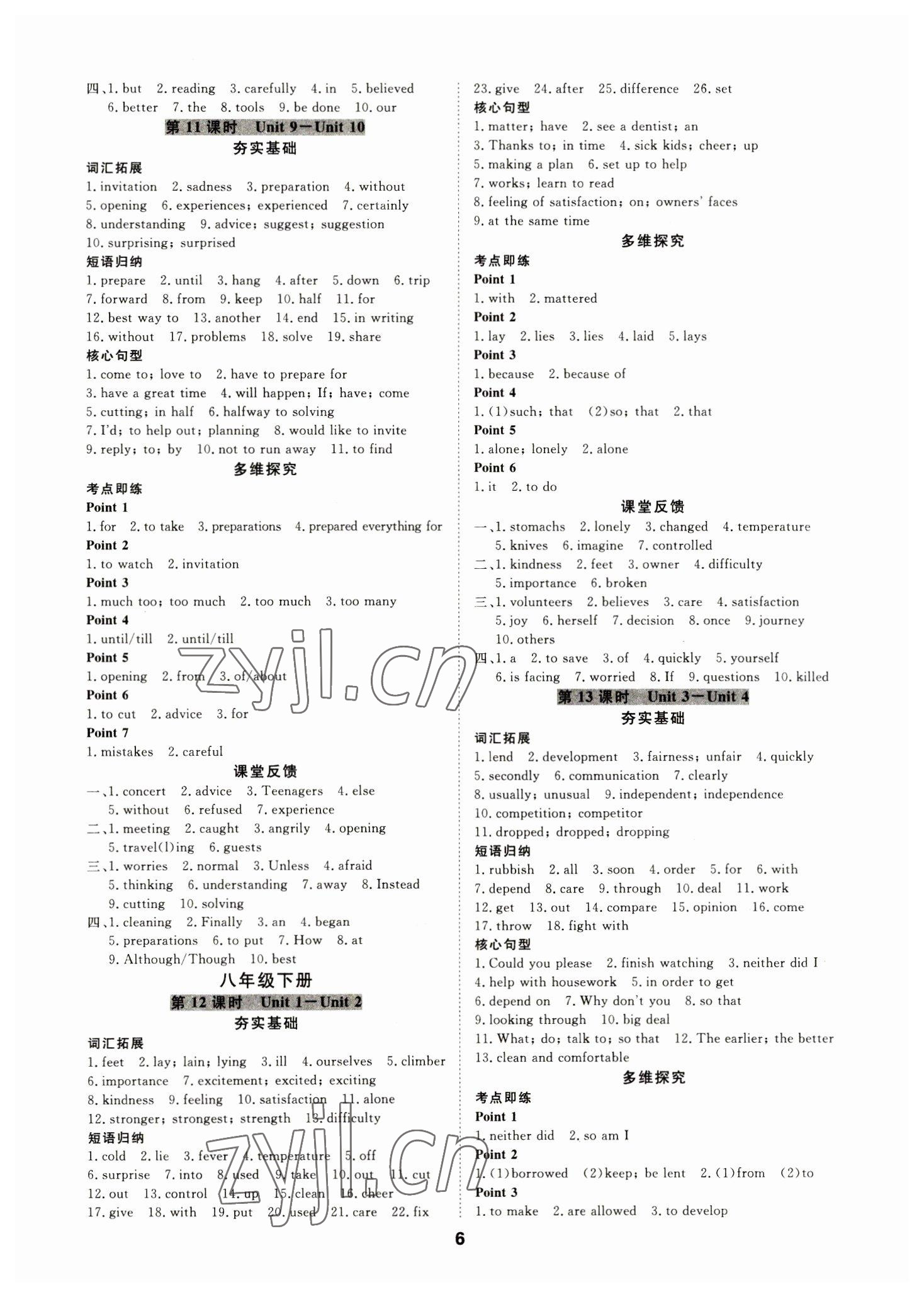 2023年全效學習中考學練測英語人教版寧波專版 參考答案第5頁