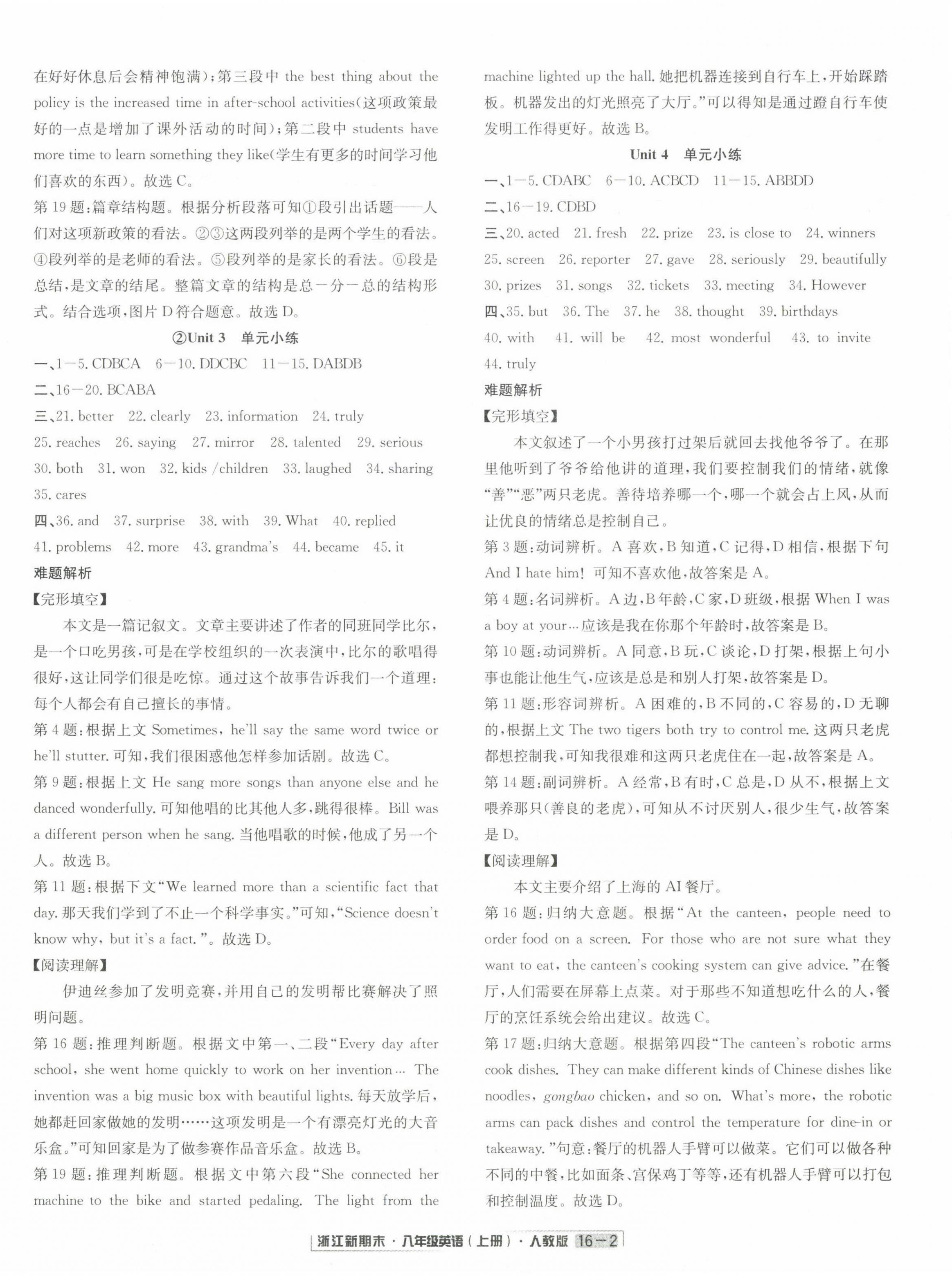 2022年勵(lì)耘書(shū)業(yè)浙江新期末八年級(jí)英語(yǔ)上冊(cè)人教版 第2頁(yè)