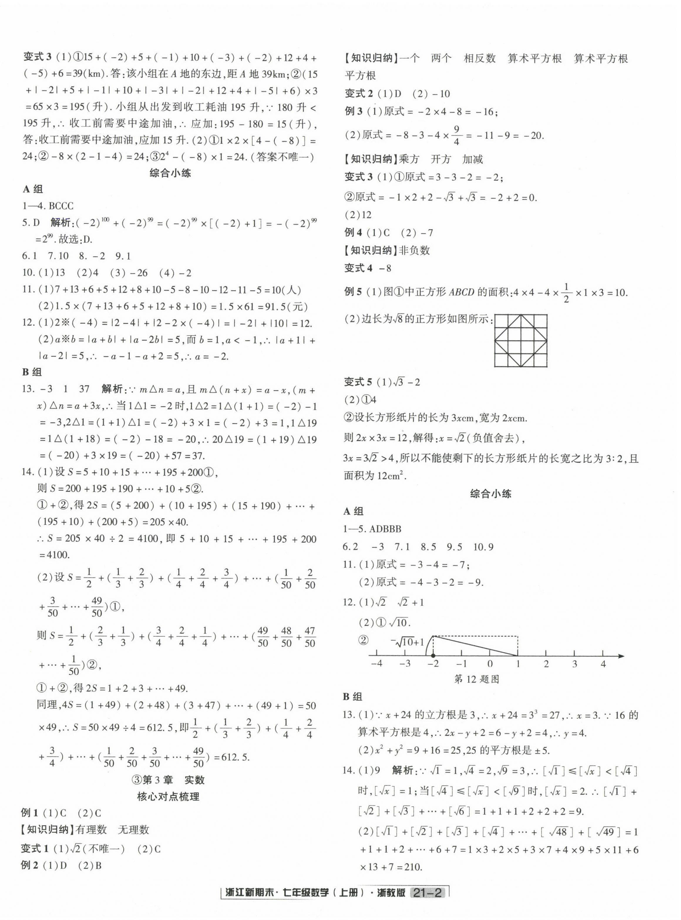 2022年勵(lì)耘書業(yè)浙江新期末七年級數(shù)學(xué)上冊浙教版 第2頁