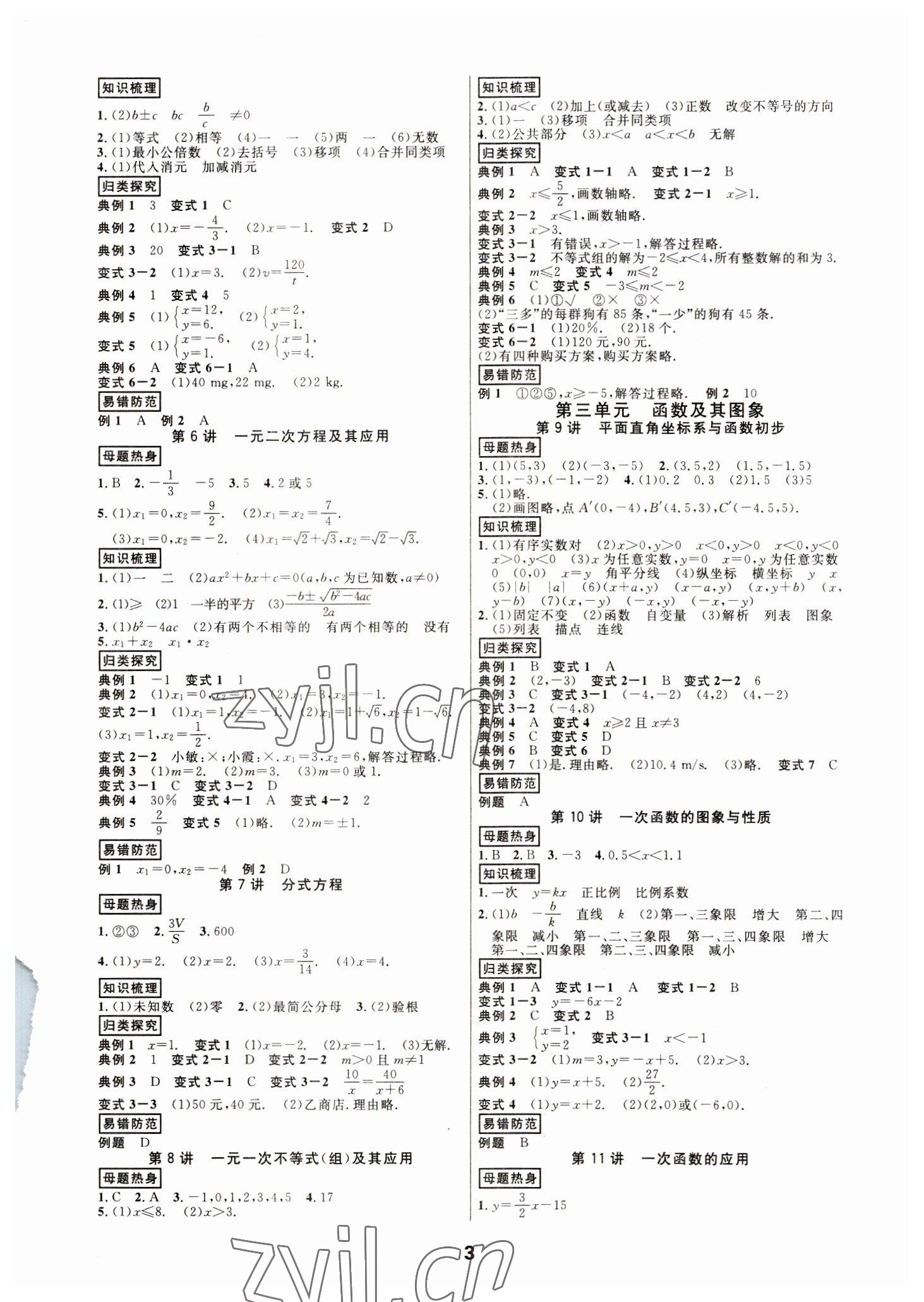 2023年全效学习中考学练测数学浙教版浙江专版 参考答案第2页