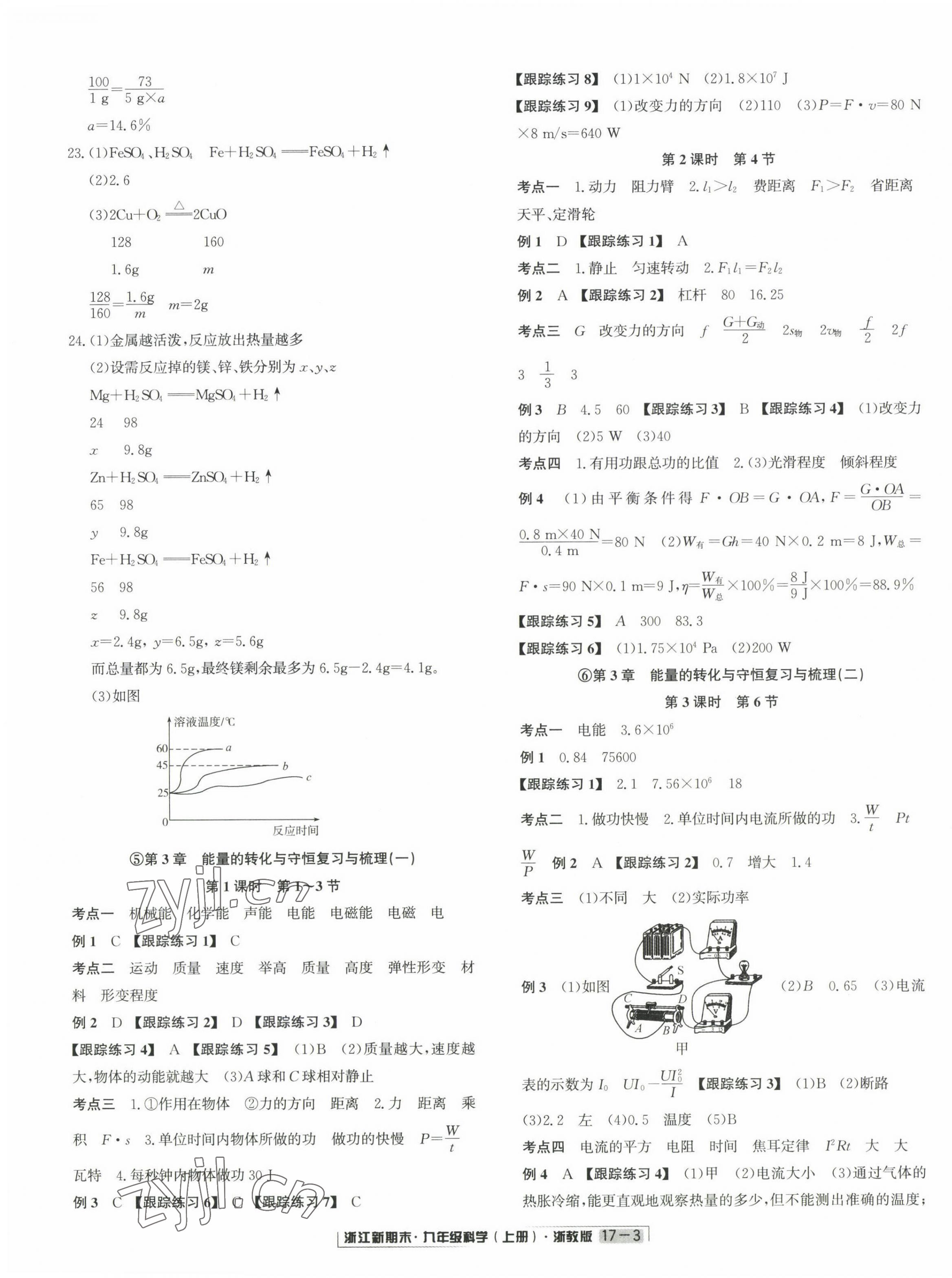 2022年勵(lì)耘書(shū)業(yè)浙江新期末九年級(jí)科學(xué)上冊(cè)浙教版 第3頁(yè)