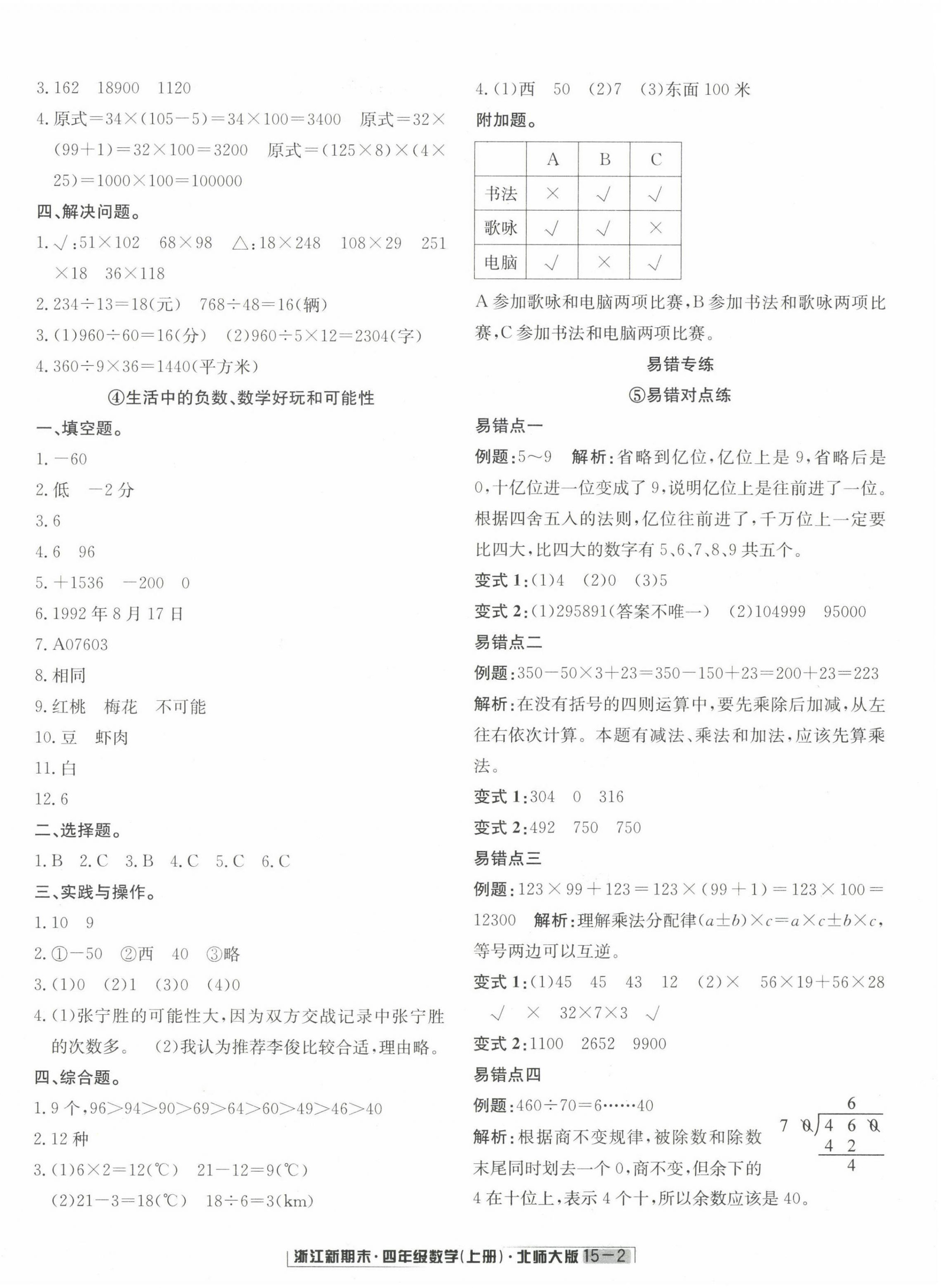 2022年勵耘書業(yè)浙江新期末四年級數(shù)學上冊北師大版 第2頁