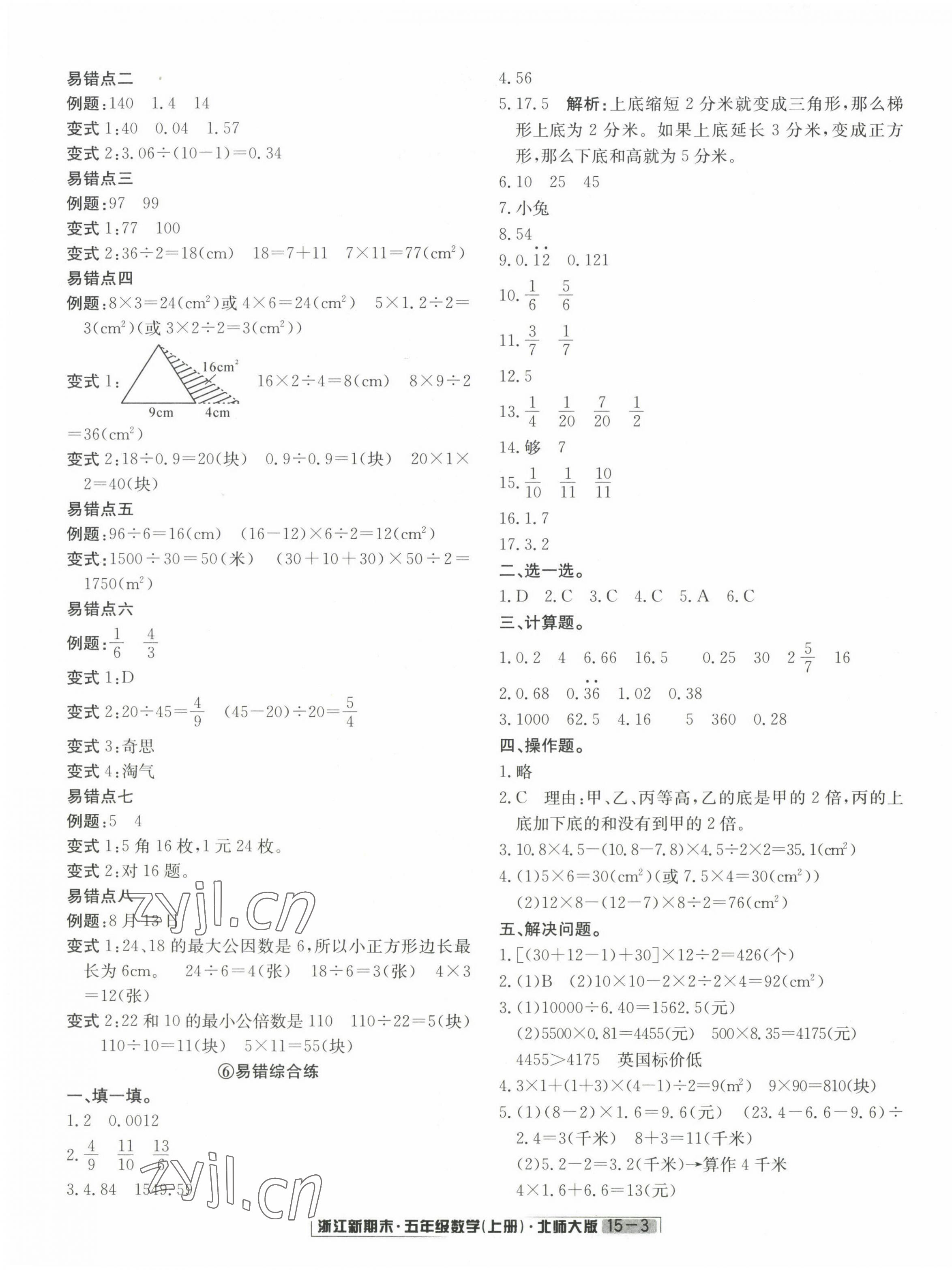 2022年励耘书业浙江新期末五年级数学上册北师大版 第3页