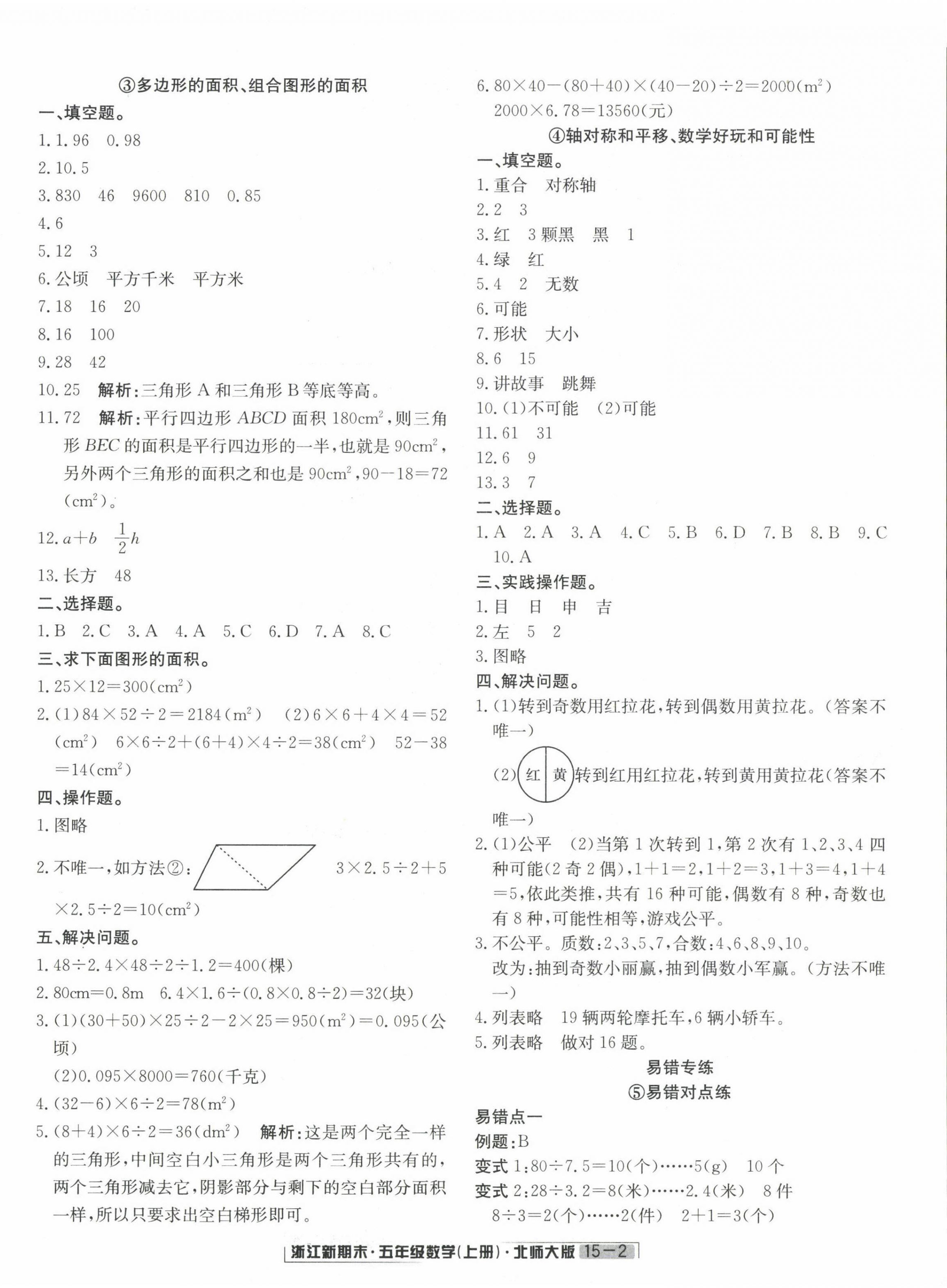 2022年励耘书业浙江新期末五年级数学上册北师大版 第2页