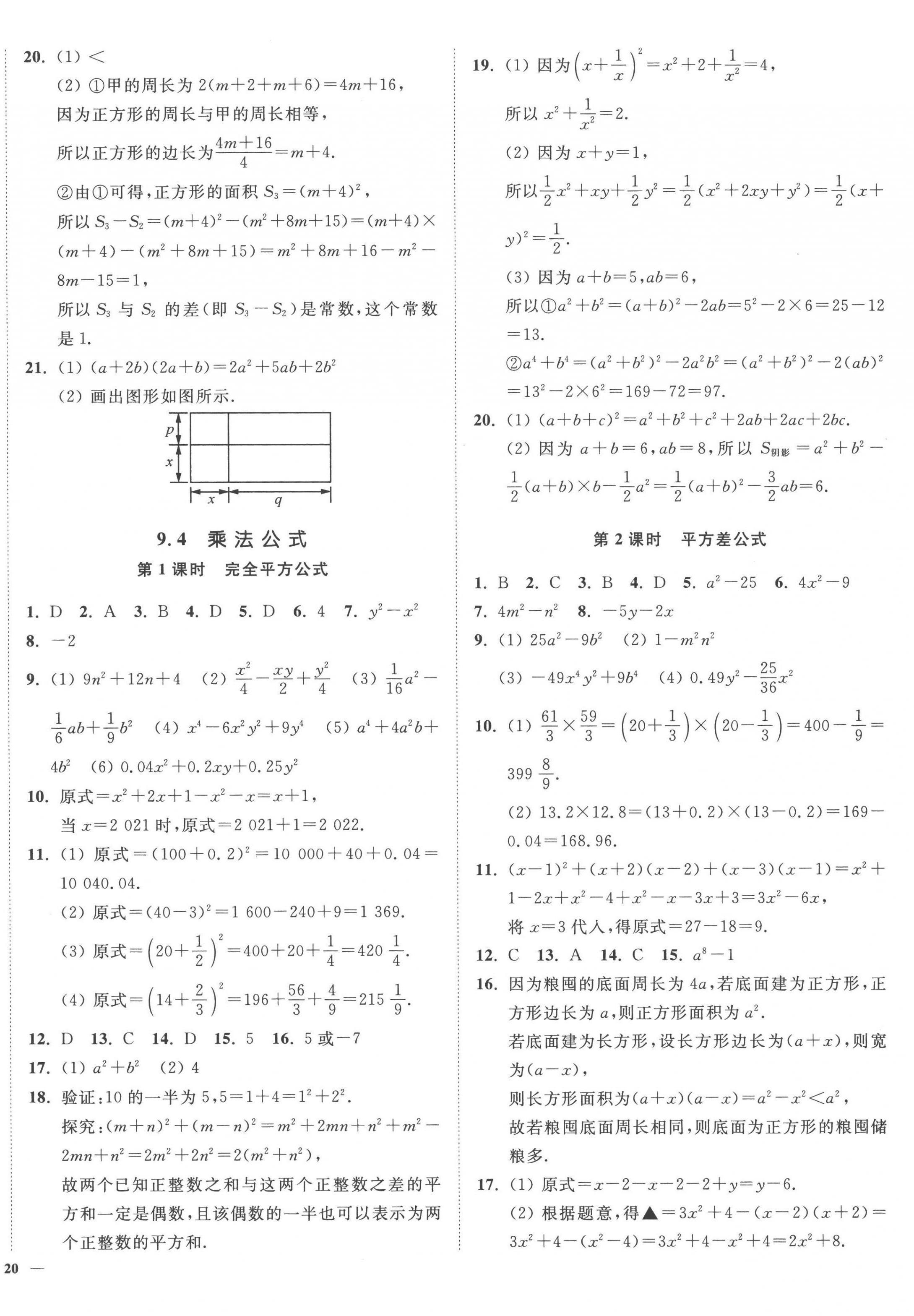 2023年南通小题课时作业本七年级数学下册苏科版 第8页