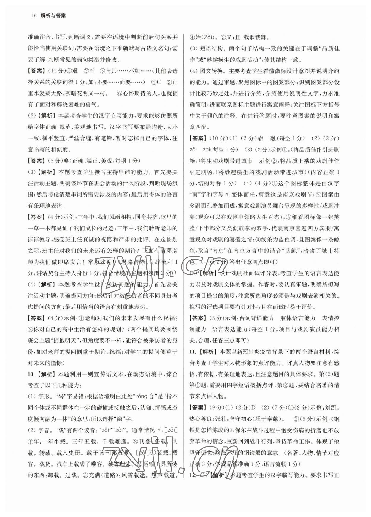 2023年南京市各区三年中考模拟卷分类详解语文 参考答案第16页
