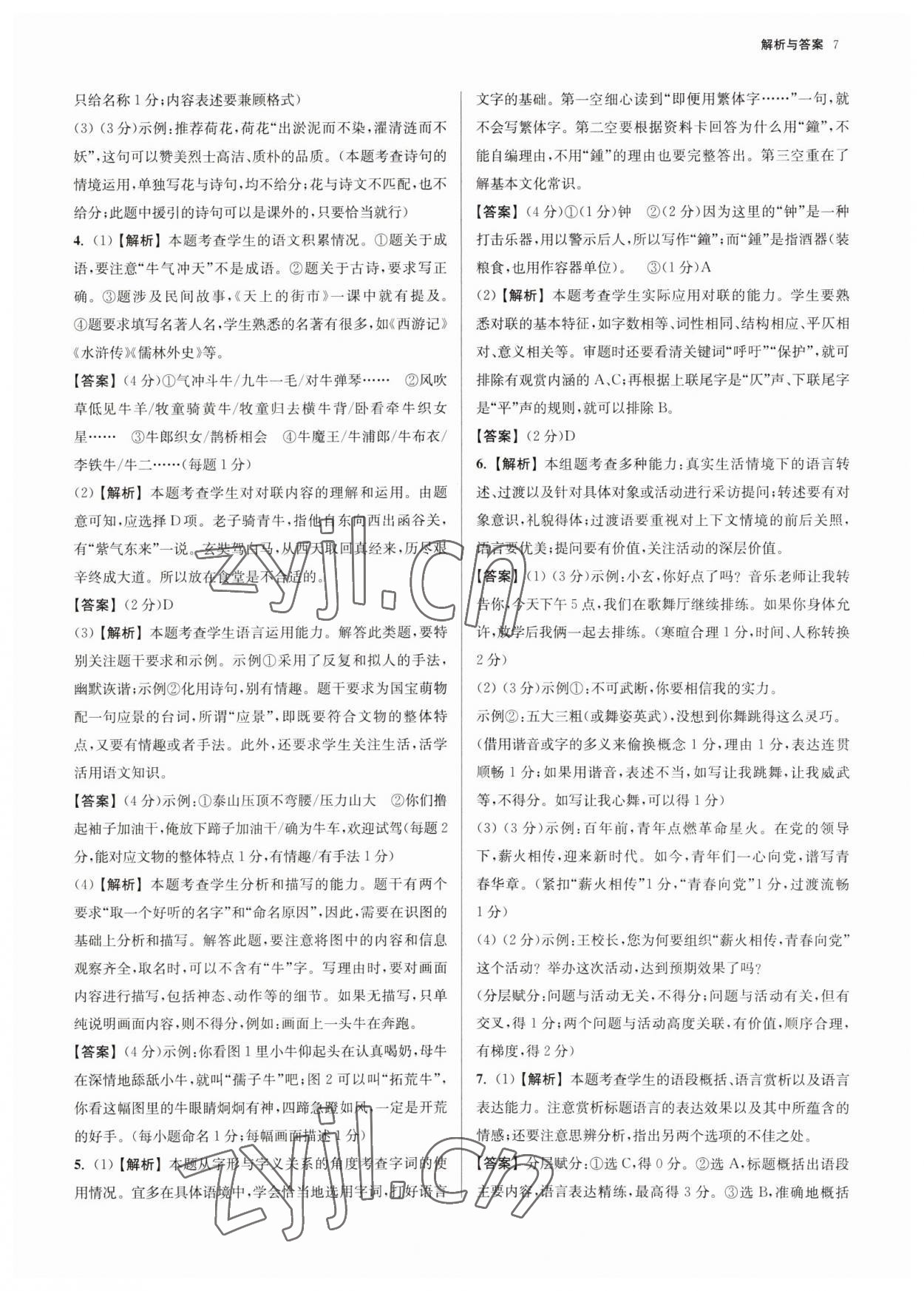 2023年南京市各区三年中考模拟卷分类详解语文 参考答案第7页