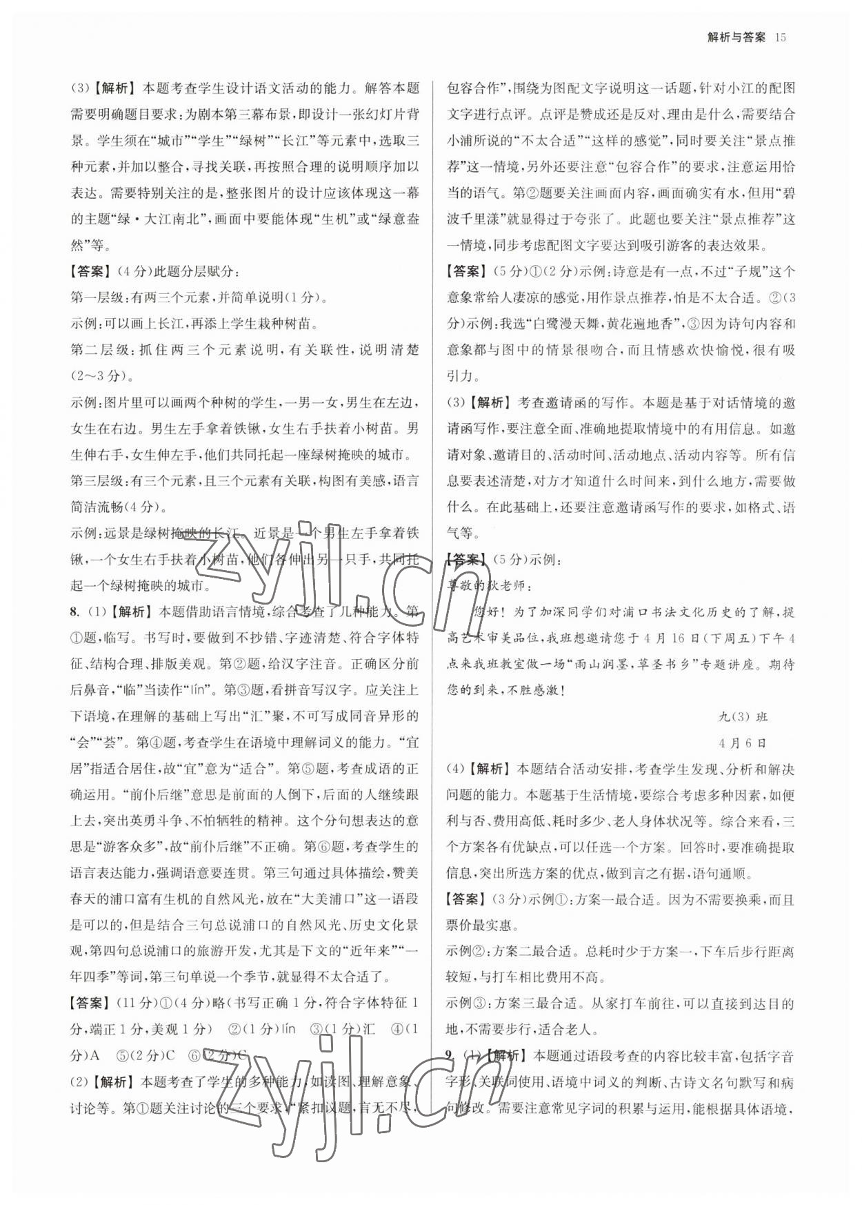 2023年南京市各区三年中考模拟卷分类详解语文 参考答案第15页