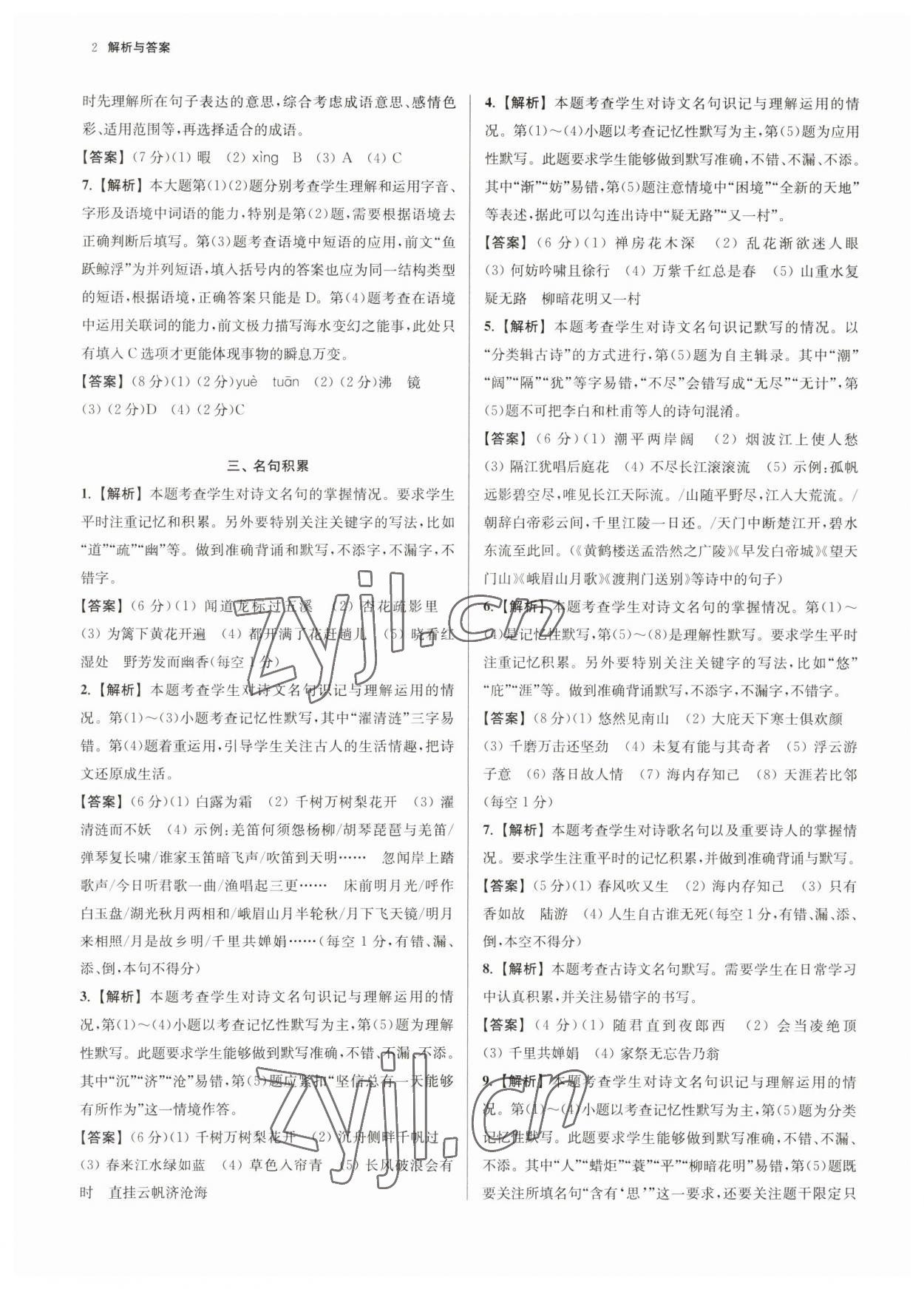2023年南京市各区三年中考模拟卷分类详解语文 参考答案第2页