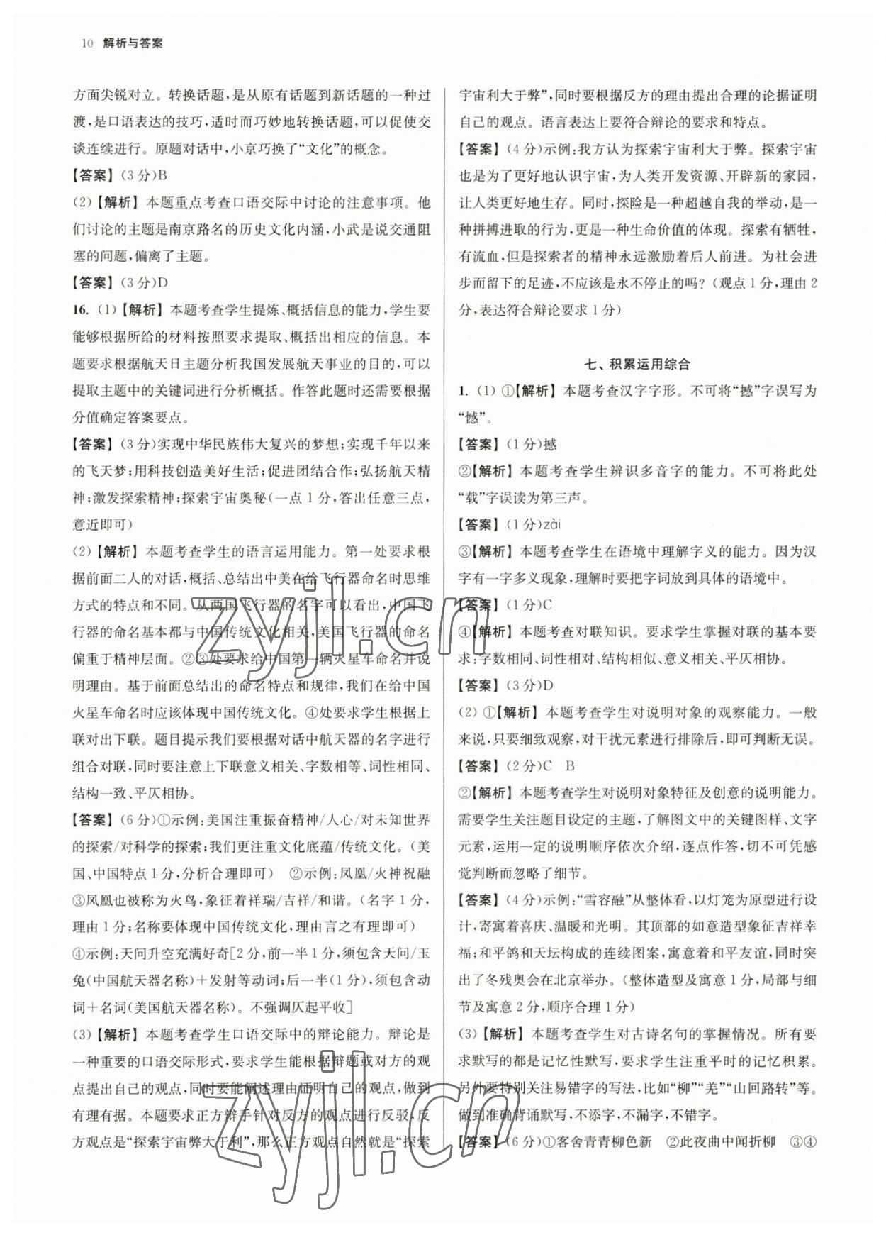 2023年南京市各区三年中考模拟卷分类详解语文 参考答案第10页