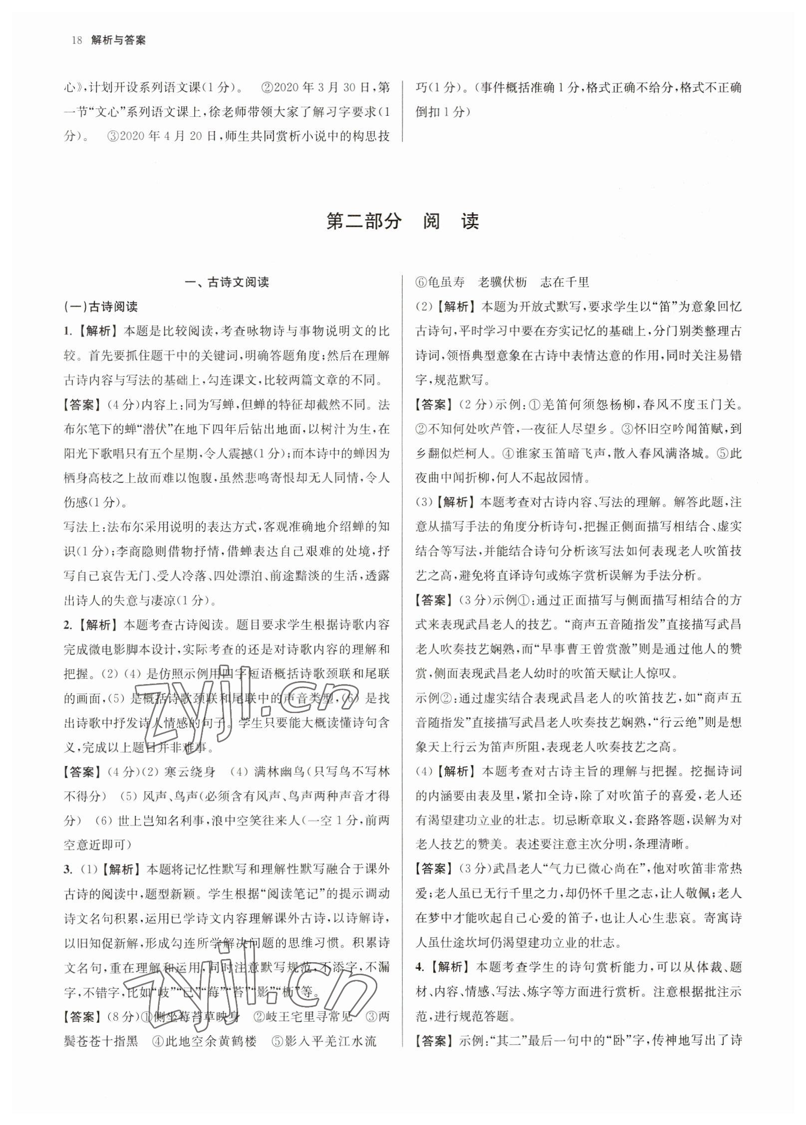 2023年南京市各区三年中考模拟卷分类详解语文 参考答案第18页