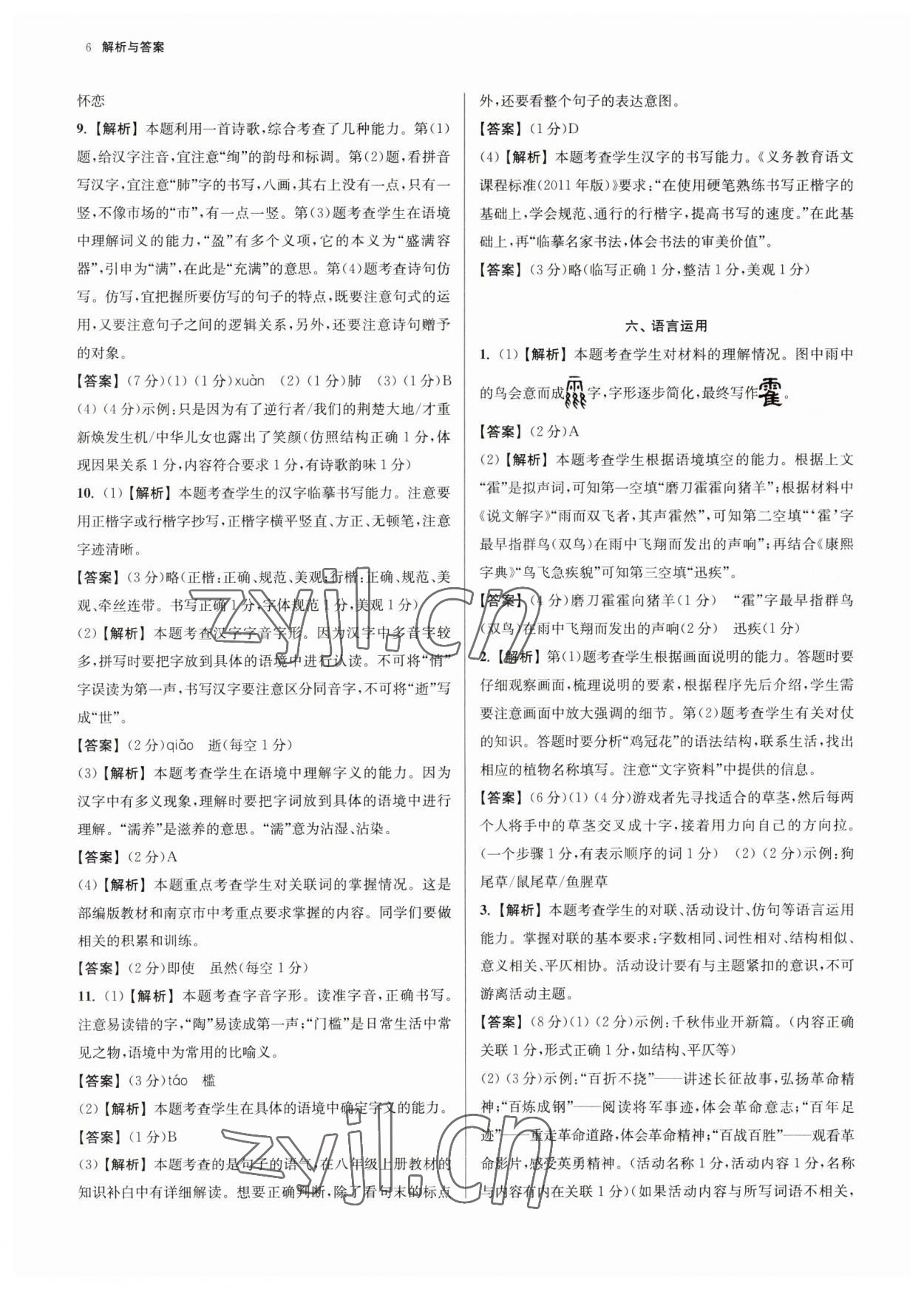 2023年南京市各区三年中考模拟卷分类详解语文 参考答案第6页