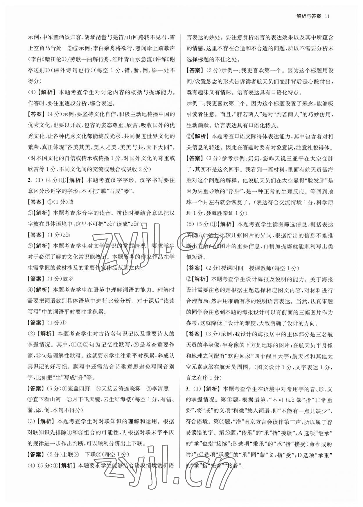 2023年南京市各区三年中考模拟卷分类详解语文 参考答案第11页