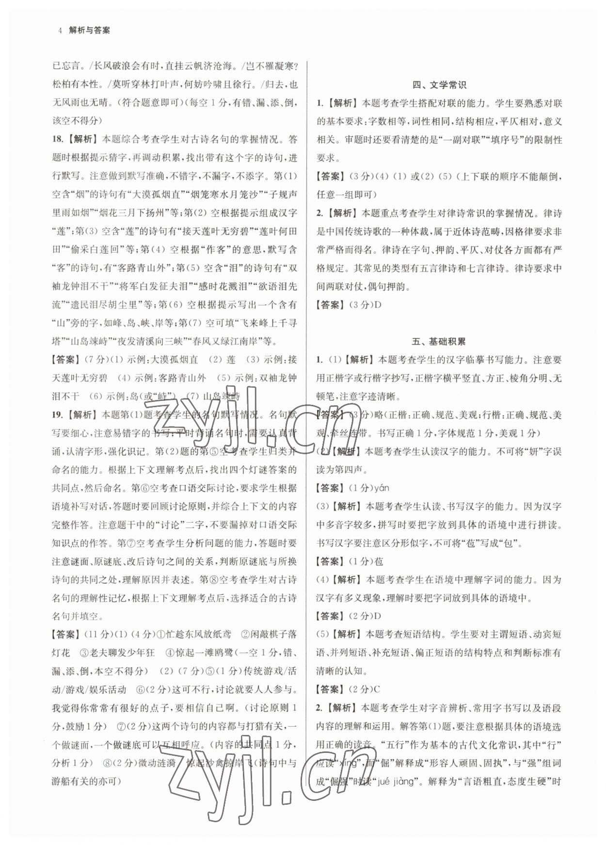 2023年南京市各区三年中考模拟卷分类详解语文 参考答案第4页