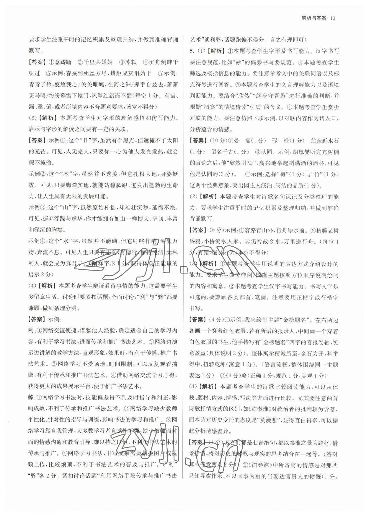 2023年南京市各区三年中考模拟卷分类详解语文 参考答案第13页