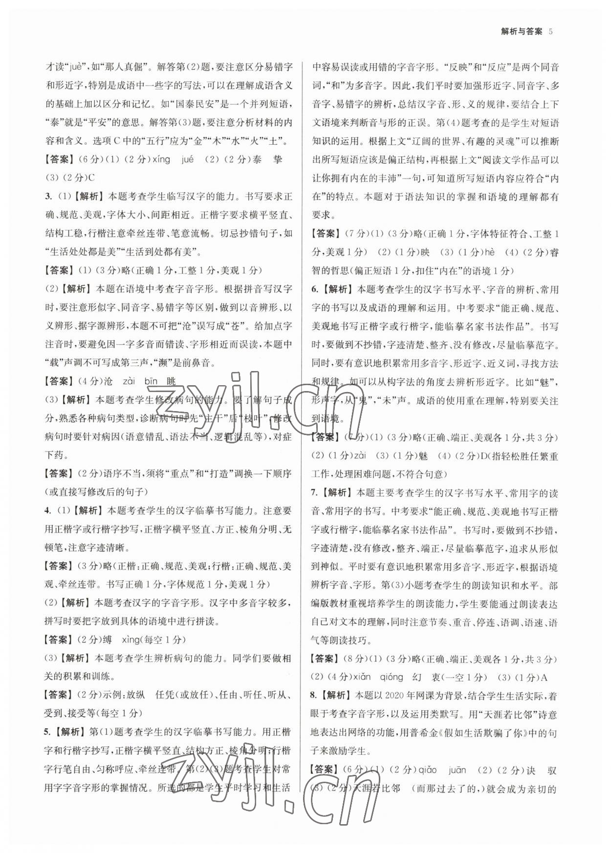2023年南京市各区三年中考模拟卷分类详解语文 参考答案第5页