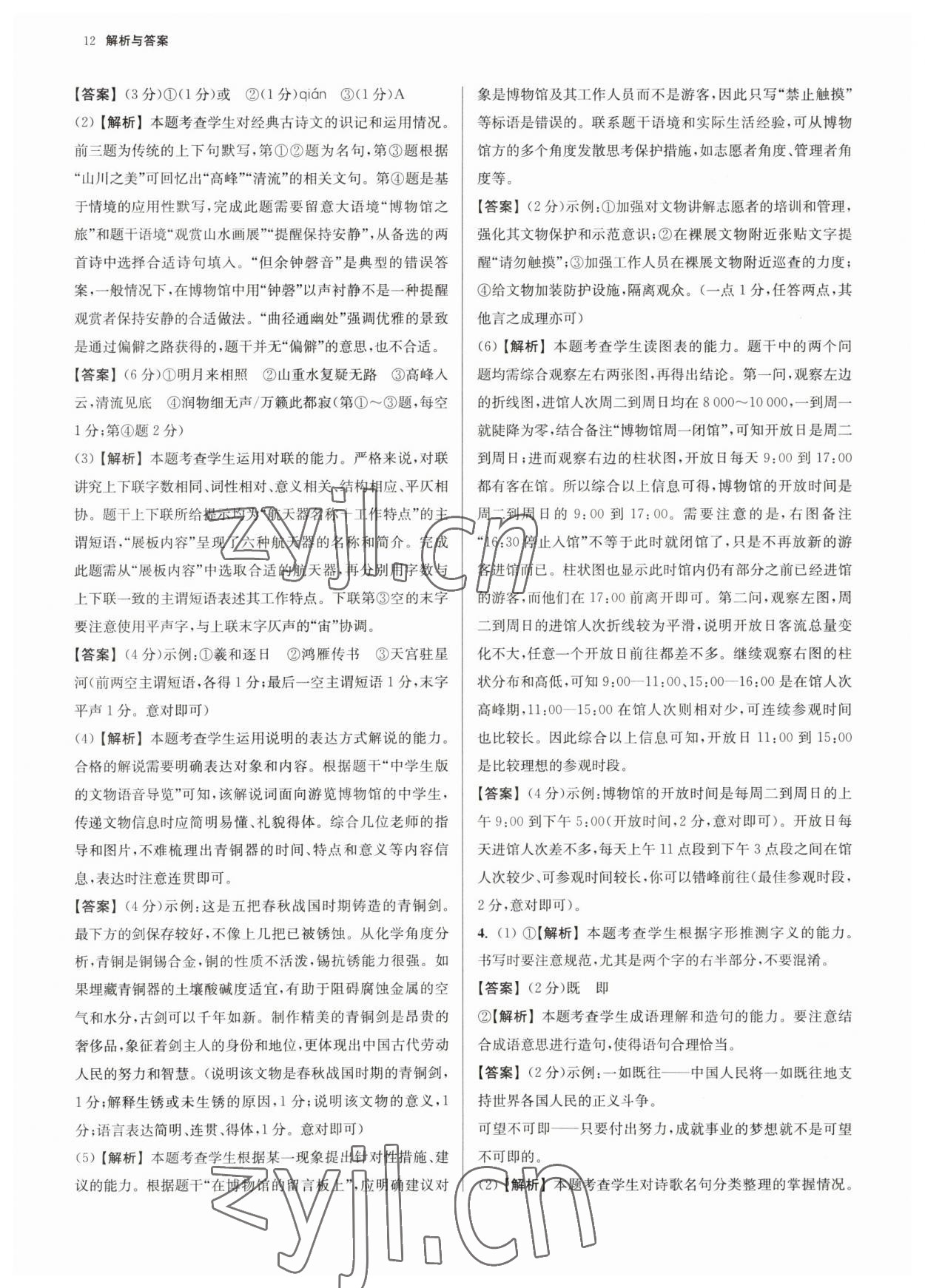 2023年南京市各区三年中考模拟卷分类详解语文 参考答案第12页