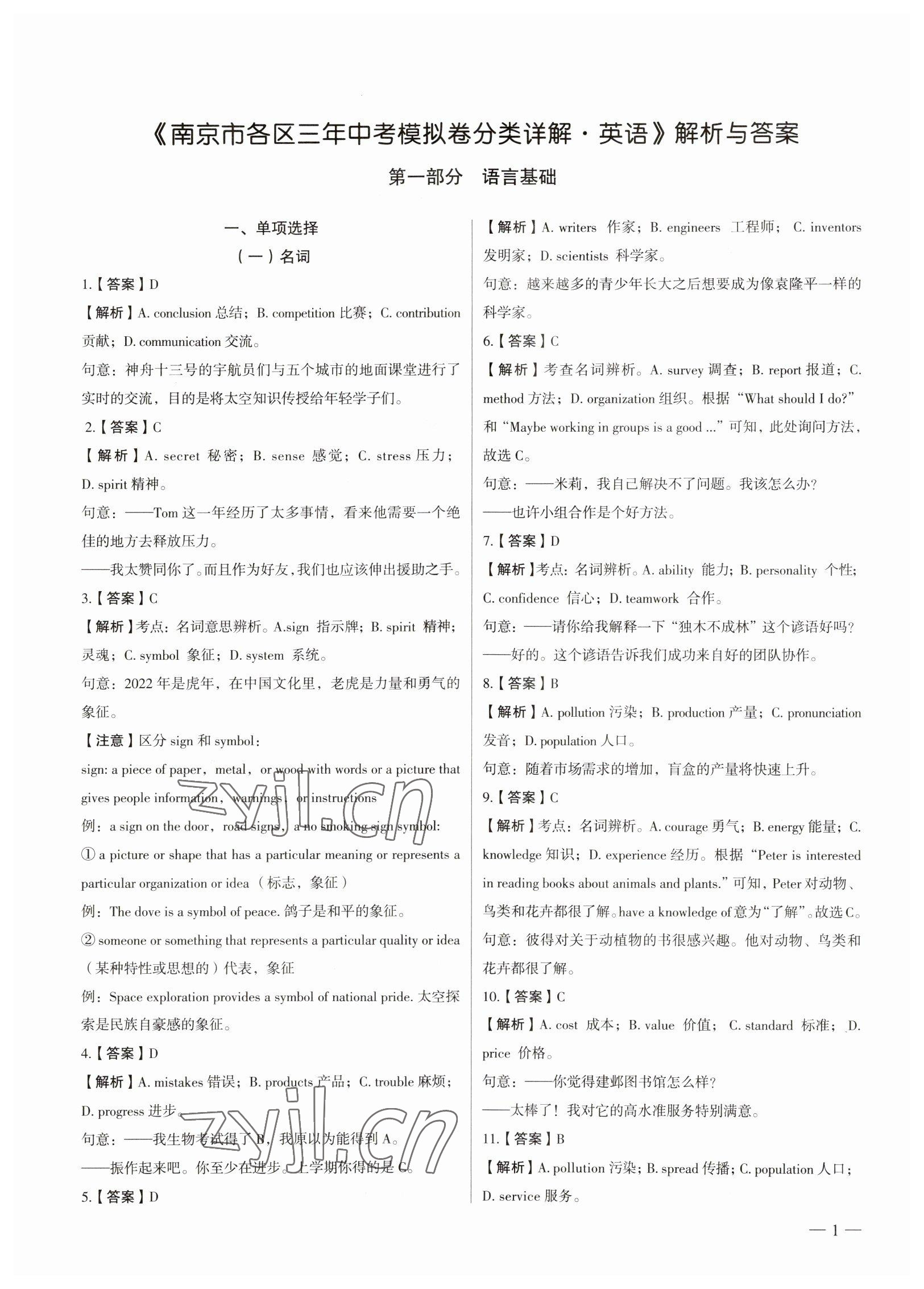 2023年南京市各区三年中考模拟卷分类详解英语 参考答案第1页