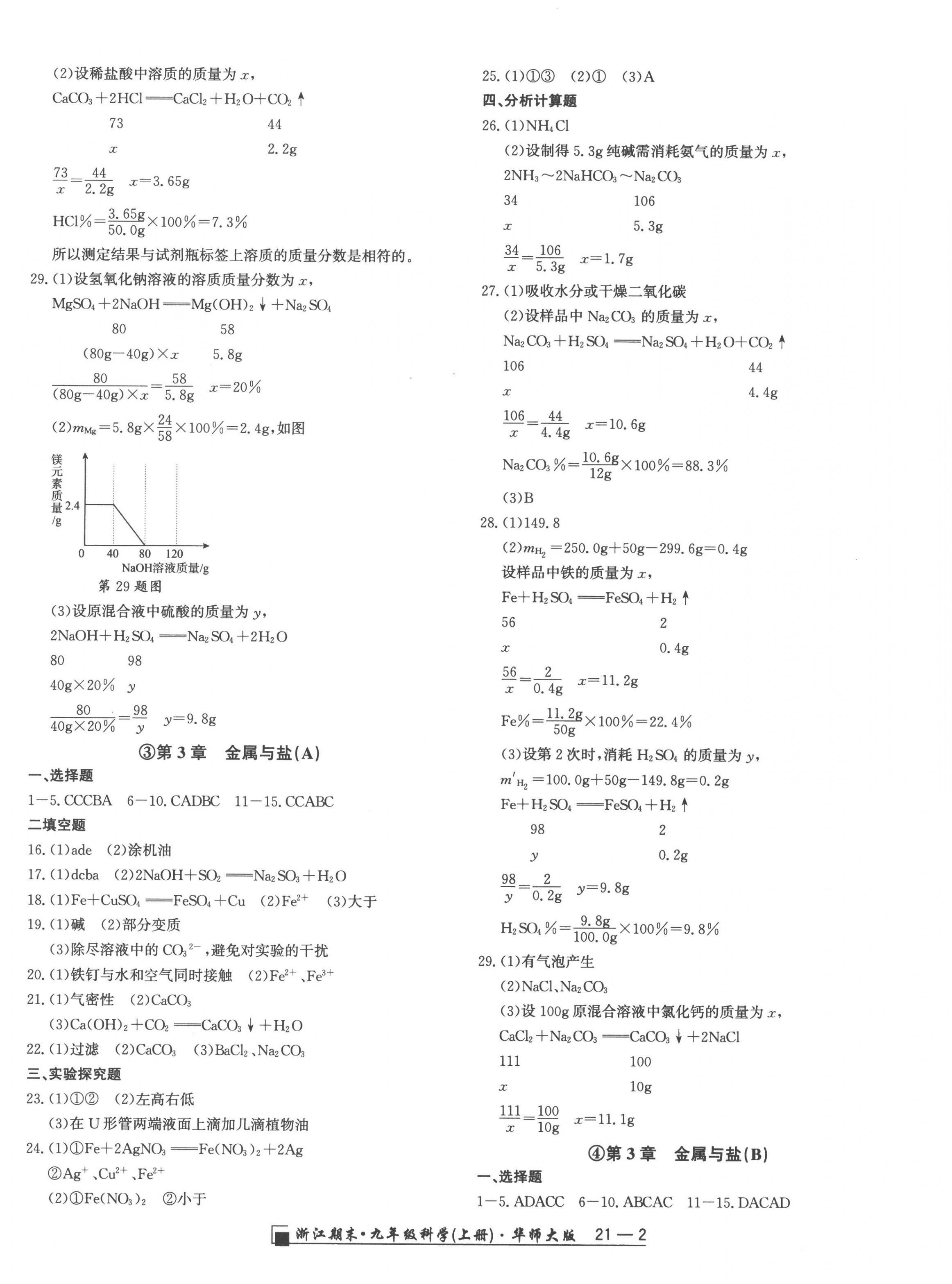 2022年励耘精品浙江期末九年级科学上册华师大版 第2页