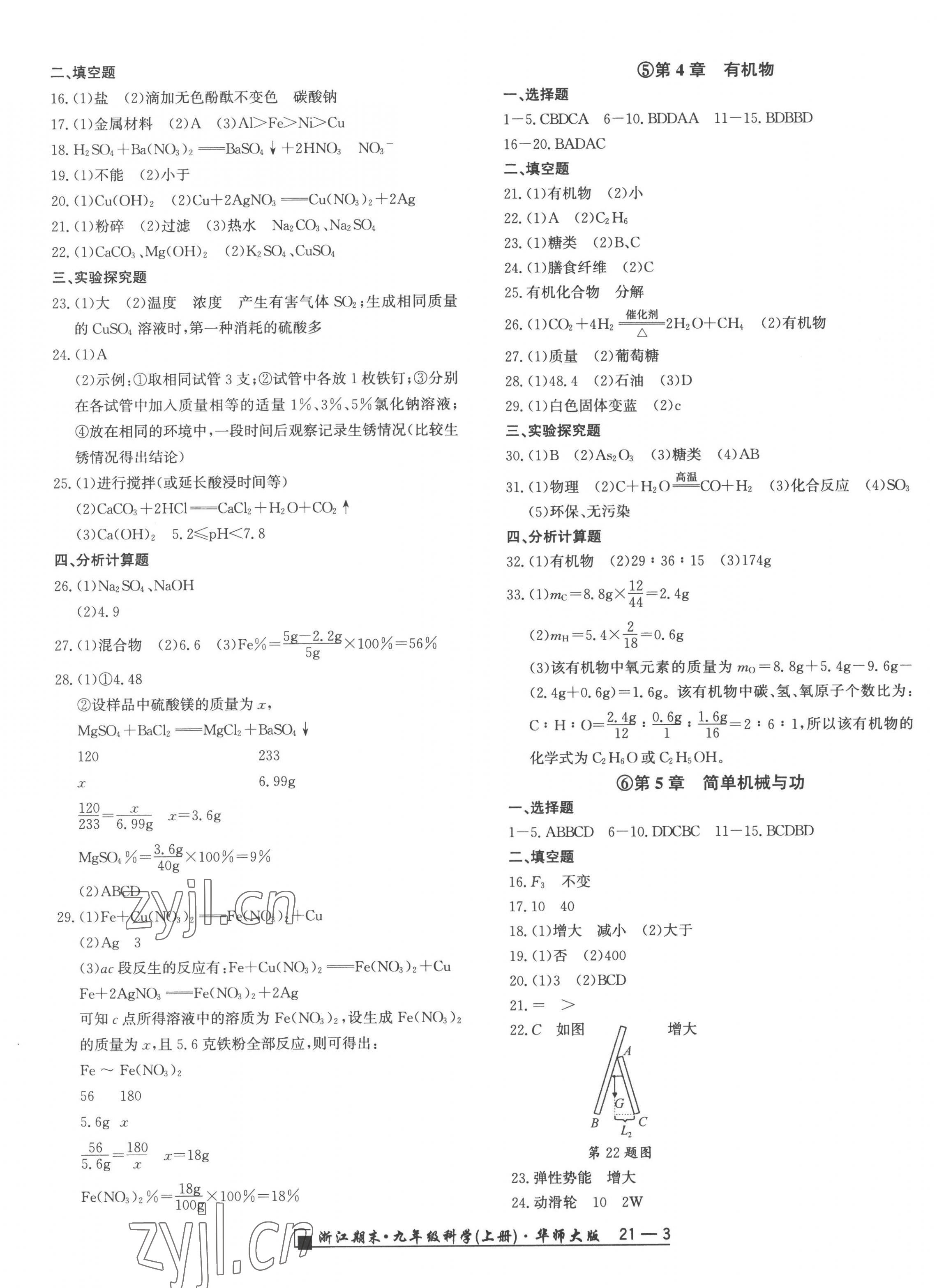 2022年励耘精品浙江期末九年级科学上册华师大版 第3页