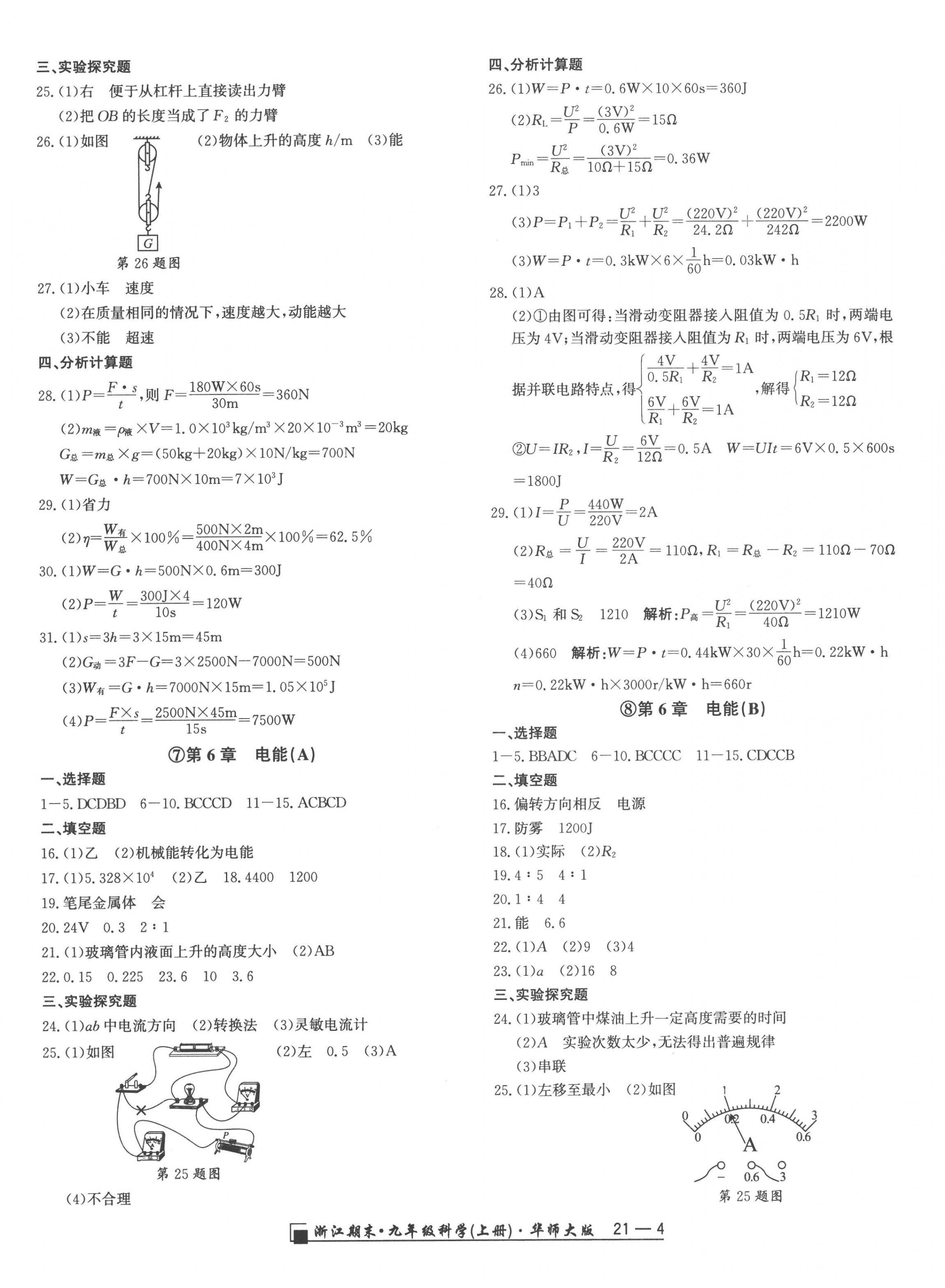 2022年励耘精品浙江期末九年级科学上册华师大版 第4页