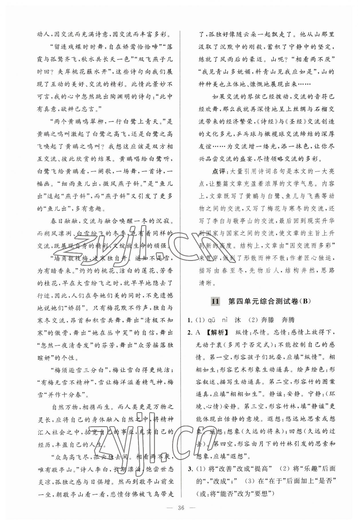 2023年亮點(diǎn)給力大試卷九年級(jí)語文下冊人教版 第36頁