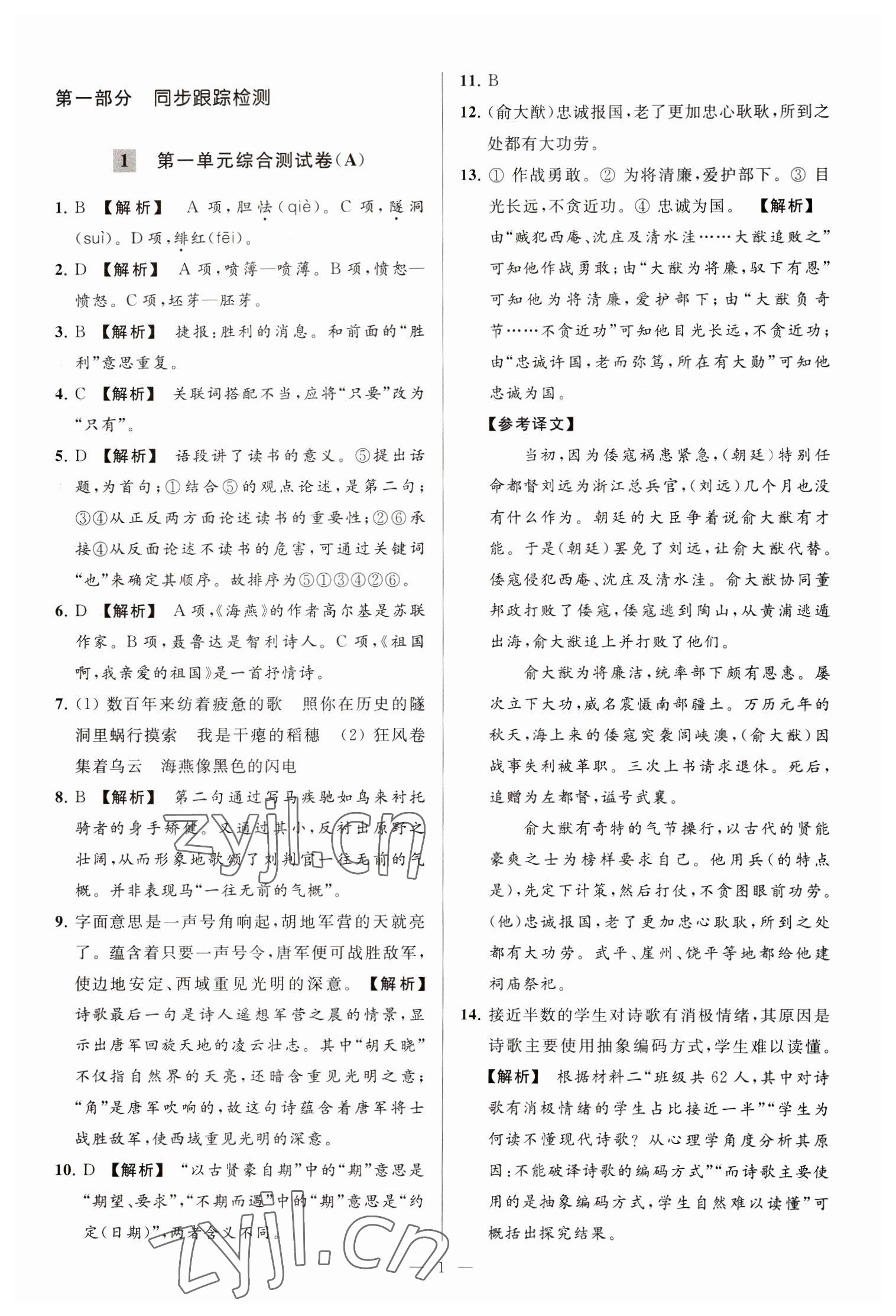 2023年亮點(diǎn)給力大試卷九年級(jí)語(yǔ)文下冊(cè)人教版 第1頁(yè)