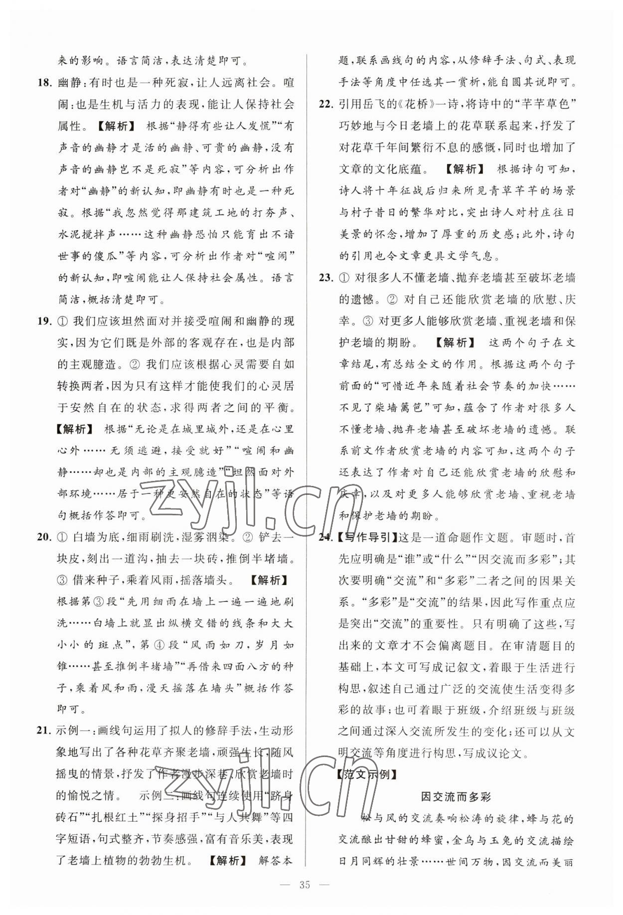 2023年亮点给力大试卷九年级语文下册人教版 第35页