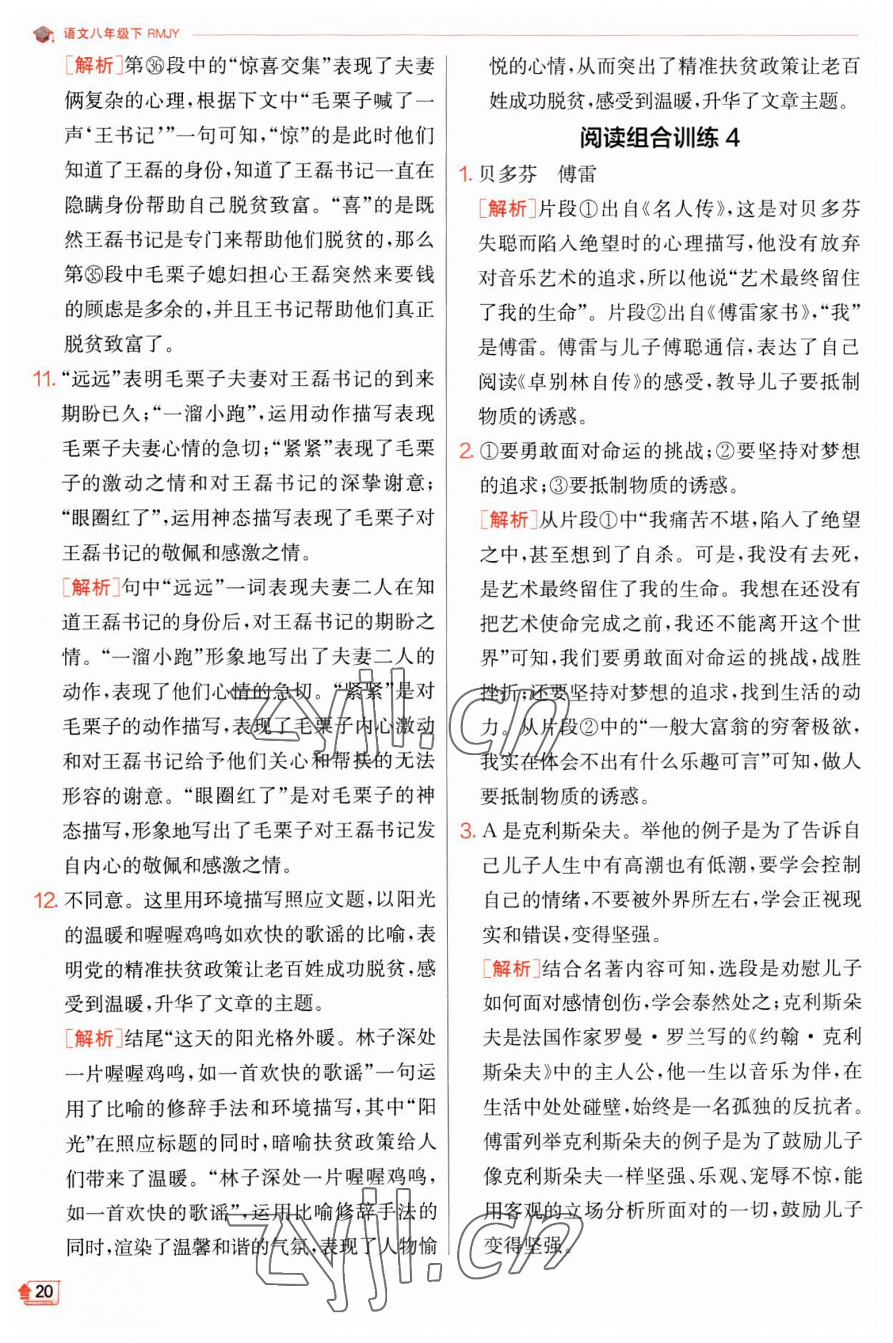 2023年實驗班提優(yōu)訓練八年級語文下冊人教版江蘇專版 第20頁