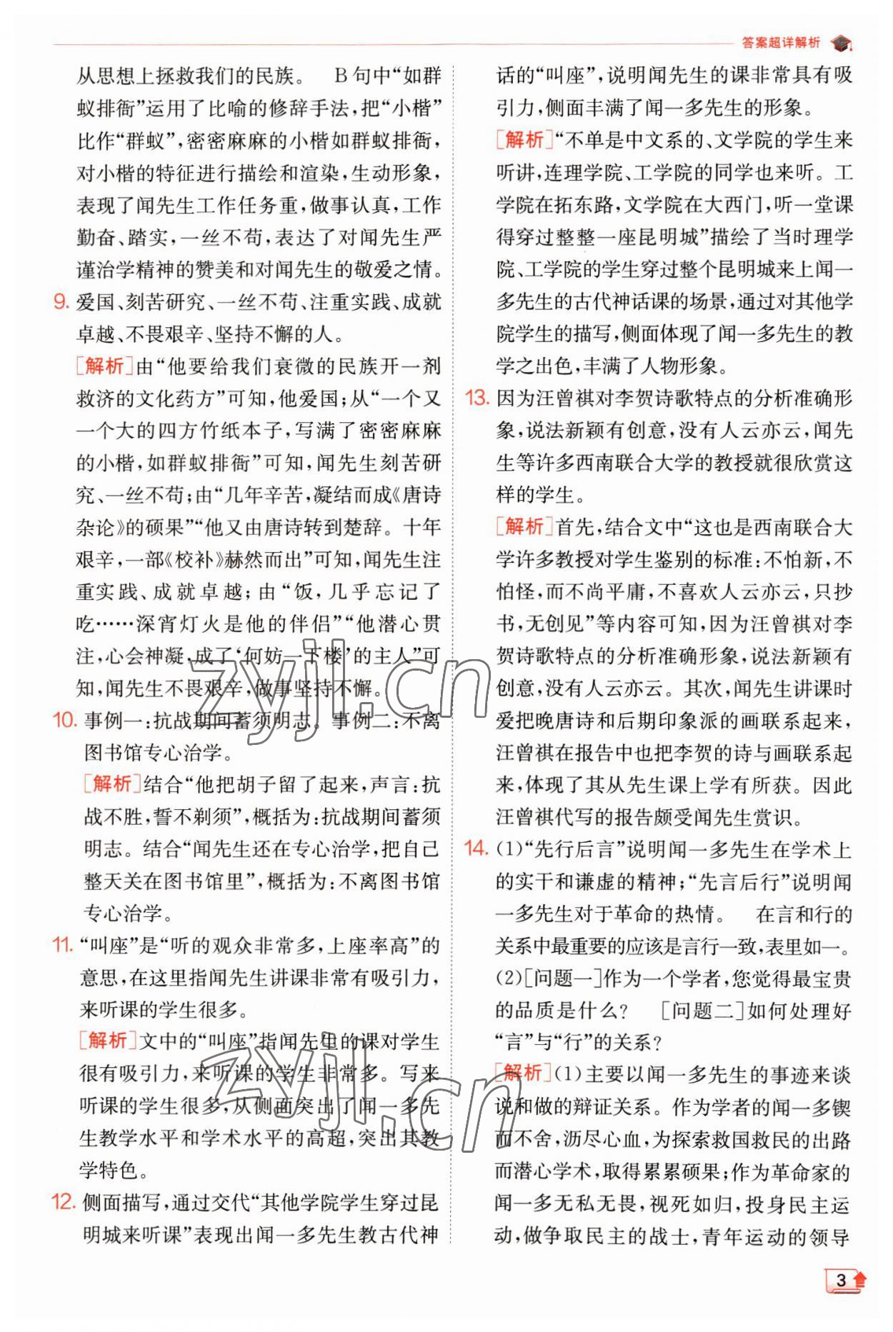 2023年实验班提优训练七年级语文下册人教版江苏专版 第3页
