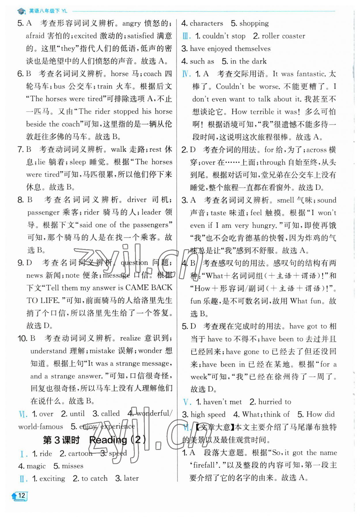 2023年實驗班提優(yōu)訓(xùn)練八年級英語下冊譯林版江蘇專版 第12頁