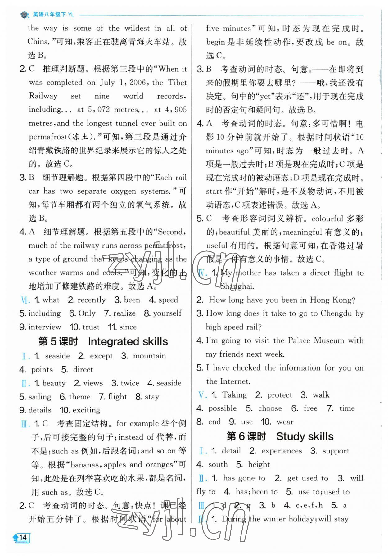 2023年實驗班提優(yōu)訓練八年級英語下冊譯林版江蘇專版 第14頁