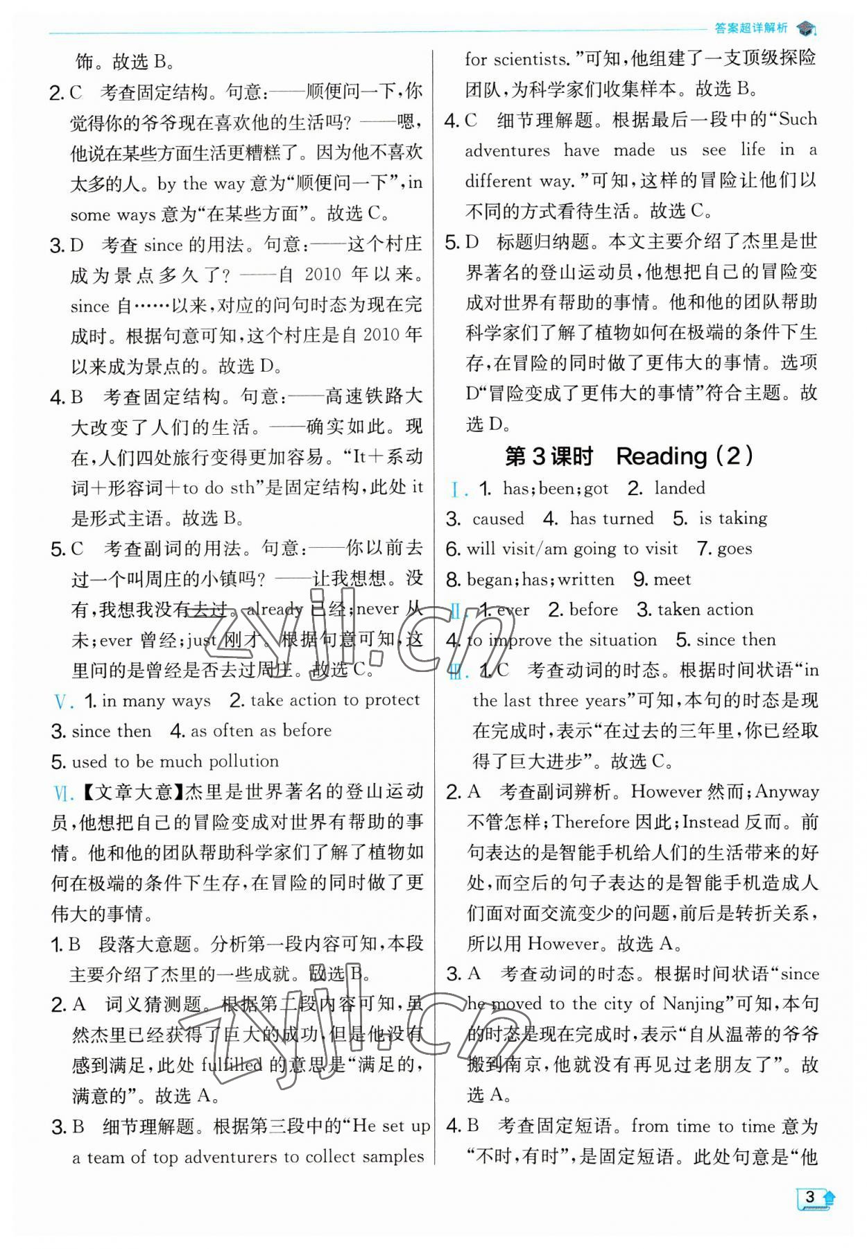 2023年实验班提优训练八年级英语下册译林版江苏专版 第3页
