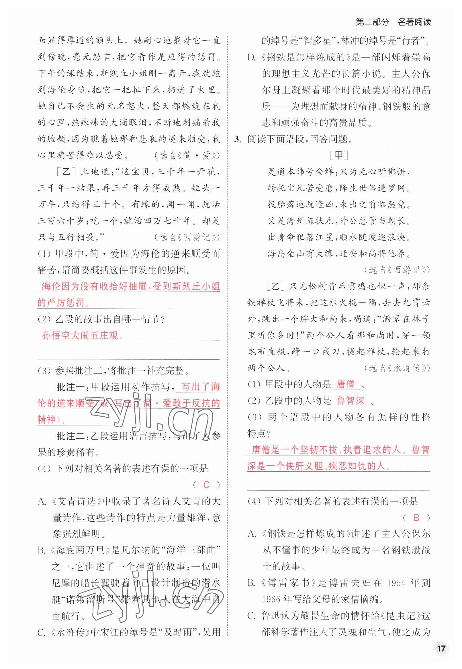 2023年通城1典中考復(fù)習(xí)方略語(yǔ)文淮安專版 參考答案第65頁(yè)