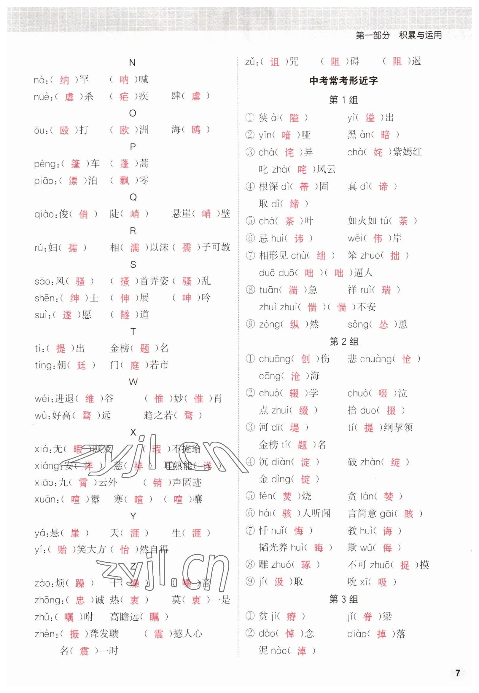 2023年通城1典中考復(fù)習(xí)方略語文淮安專版 參考答案第15頁