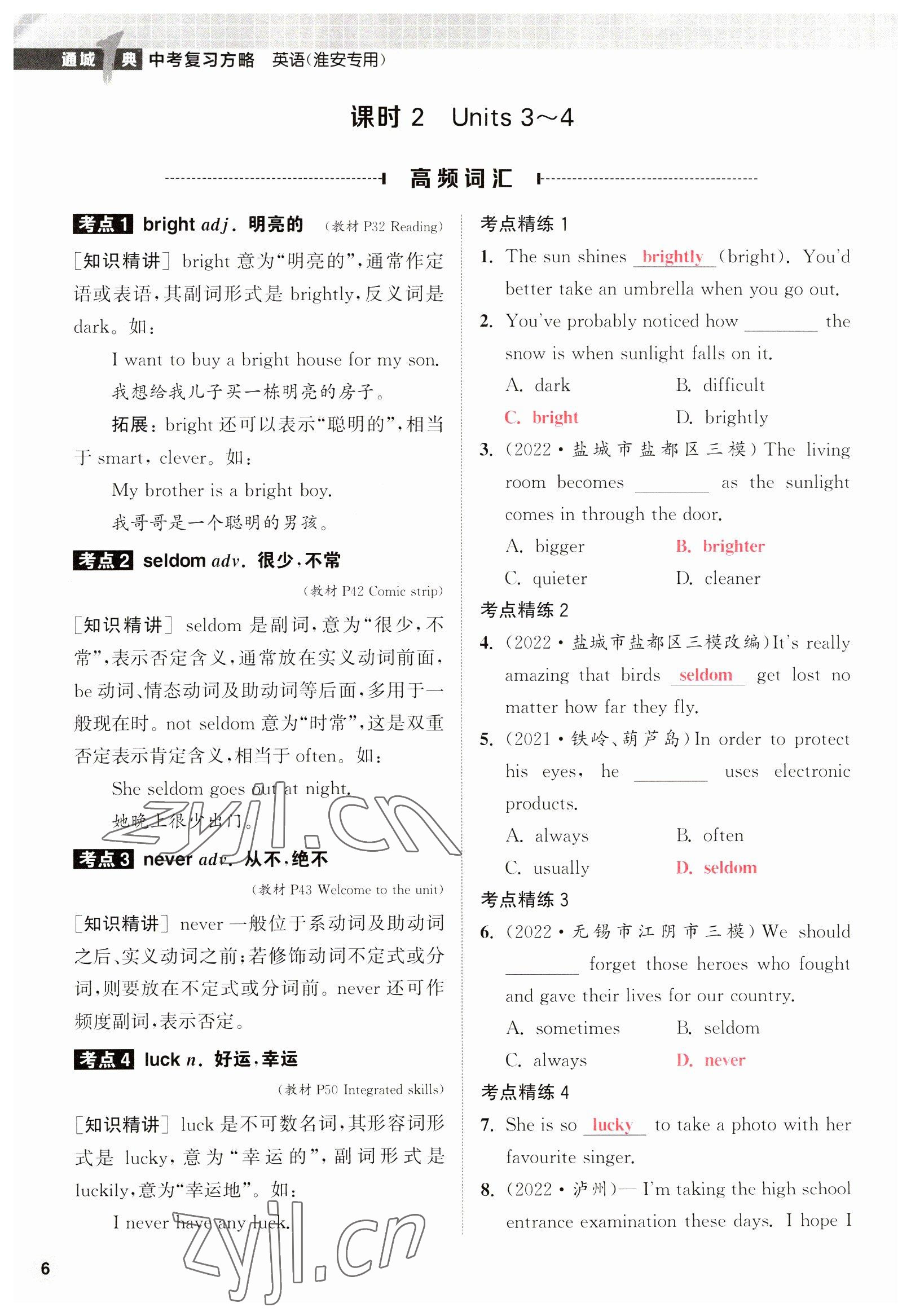 2023年通城1典中考復(fù)習(xí)方略英語(yǔ)淮安專版 參考答案第27頁(yè)