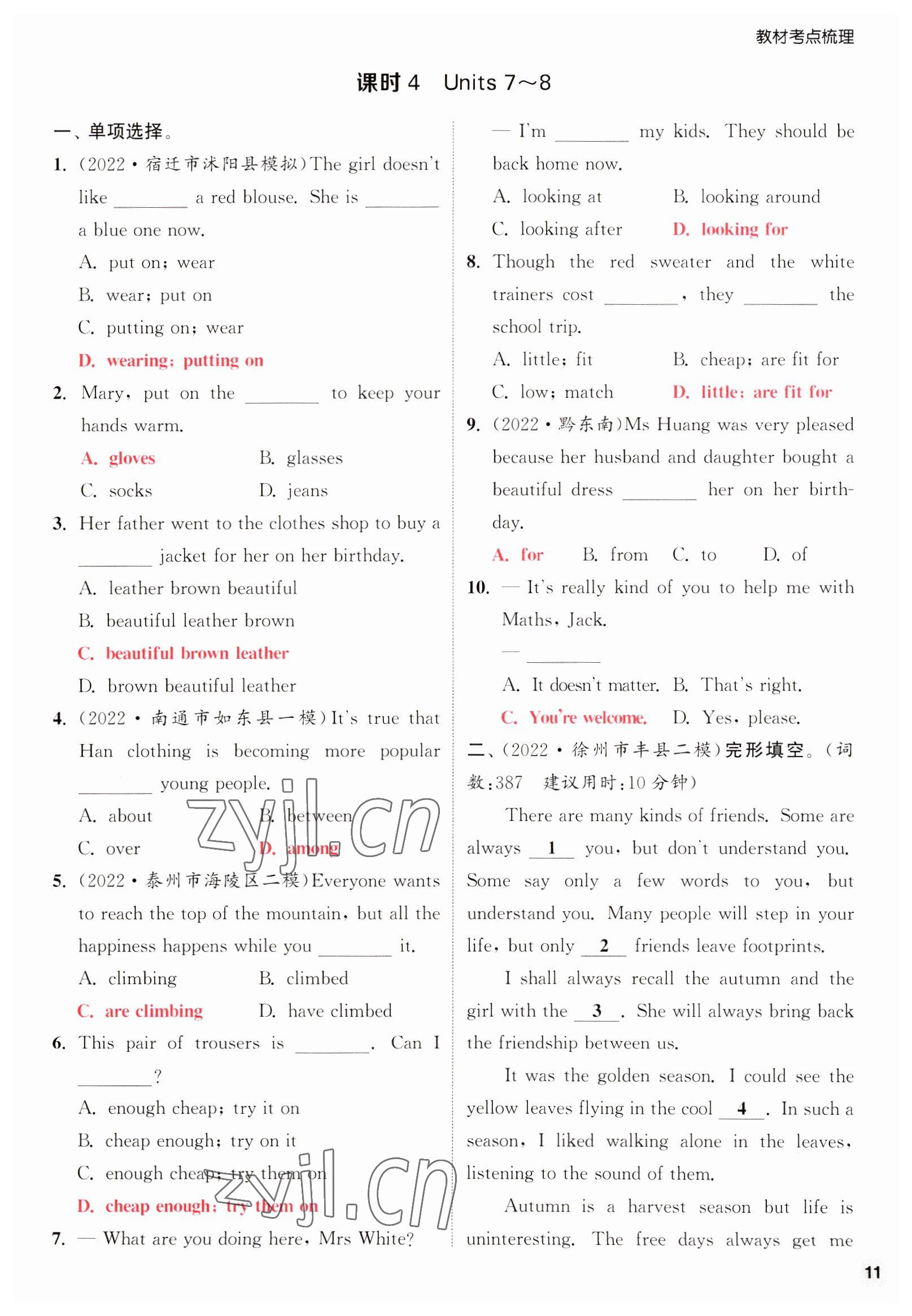 2023年通城1典中考復(fù)習(xí)方略英語淮安專版 參考答案第20頁