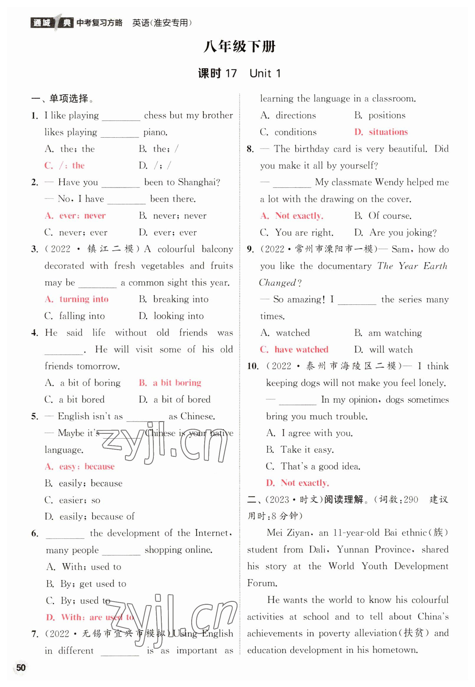 2023年通城1典中考復(fù)習(xí)方略英語淮安專版 參考答案第98頁