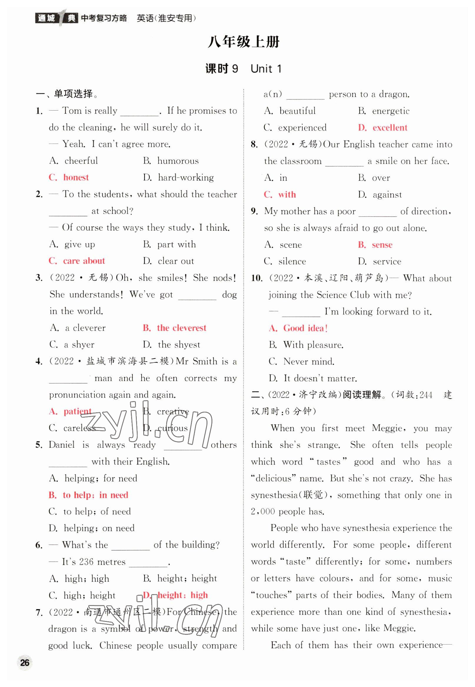 2023年通城1典中考復習方略英語淮安專版 參考答案第50頁