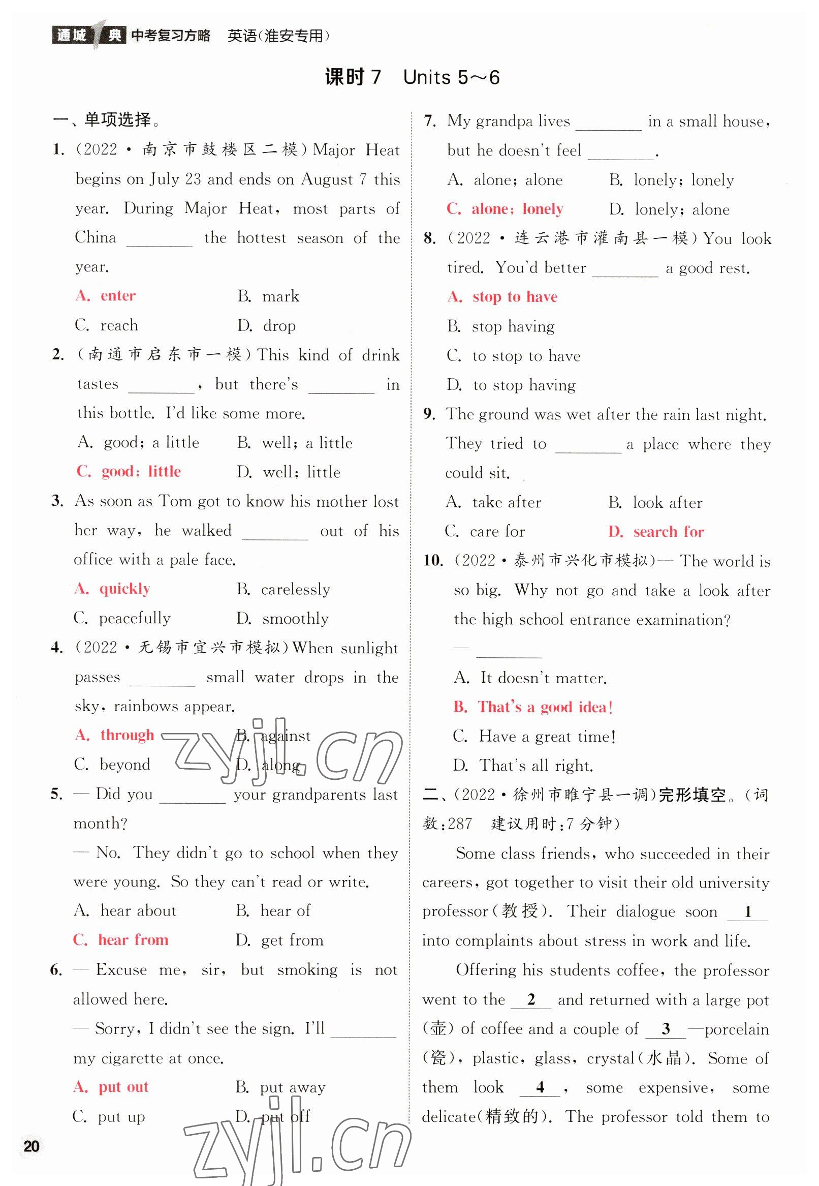 2023年通城1典中考復(fù)習(xí)方略英語淮安專版 參考答案第38頁