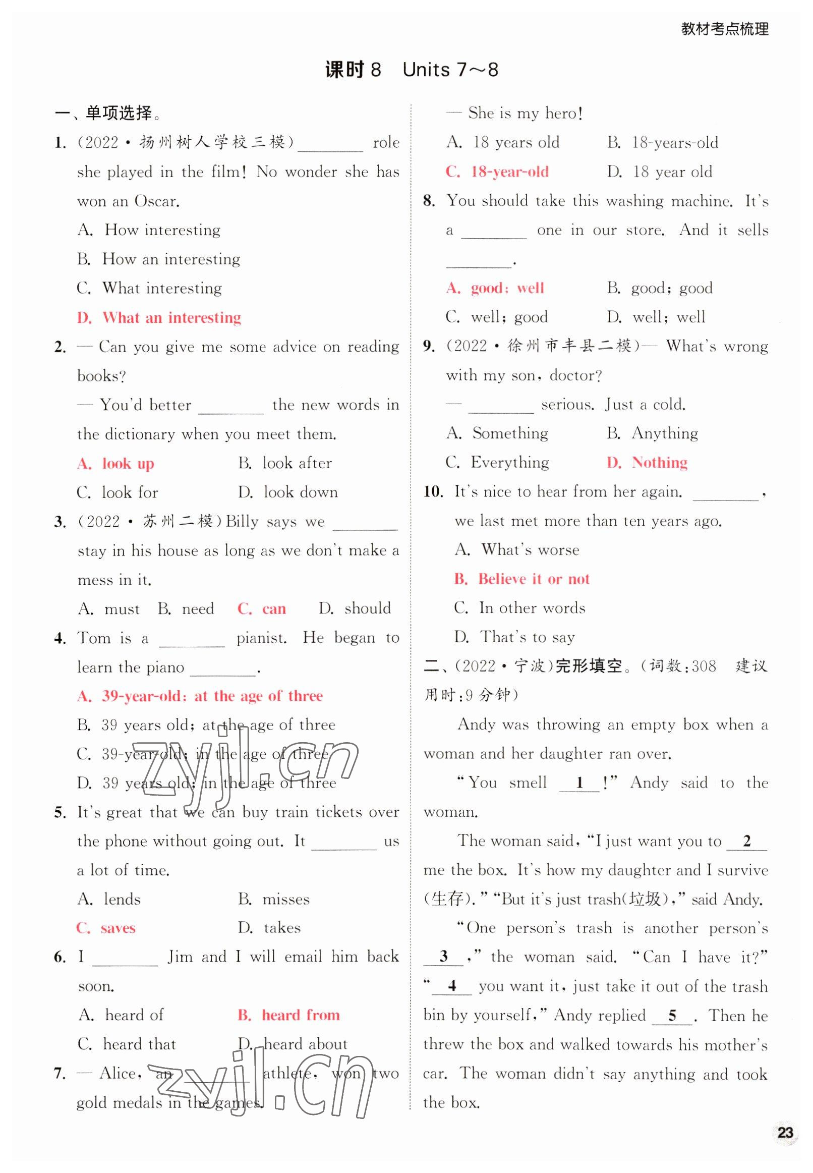 2023年通城1典中考復習方略英語淮安專版 參考答案第44頁