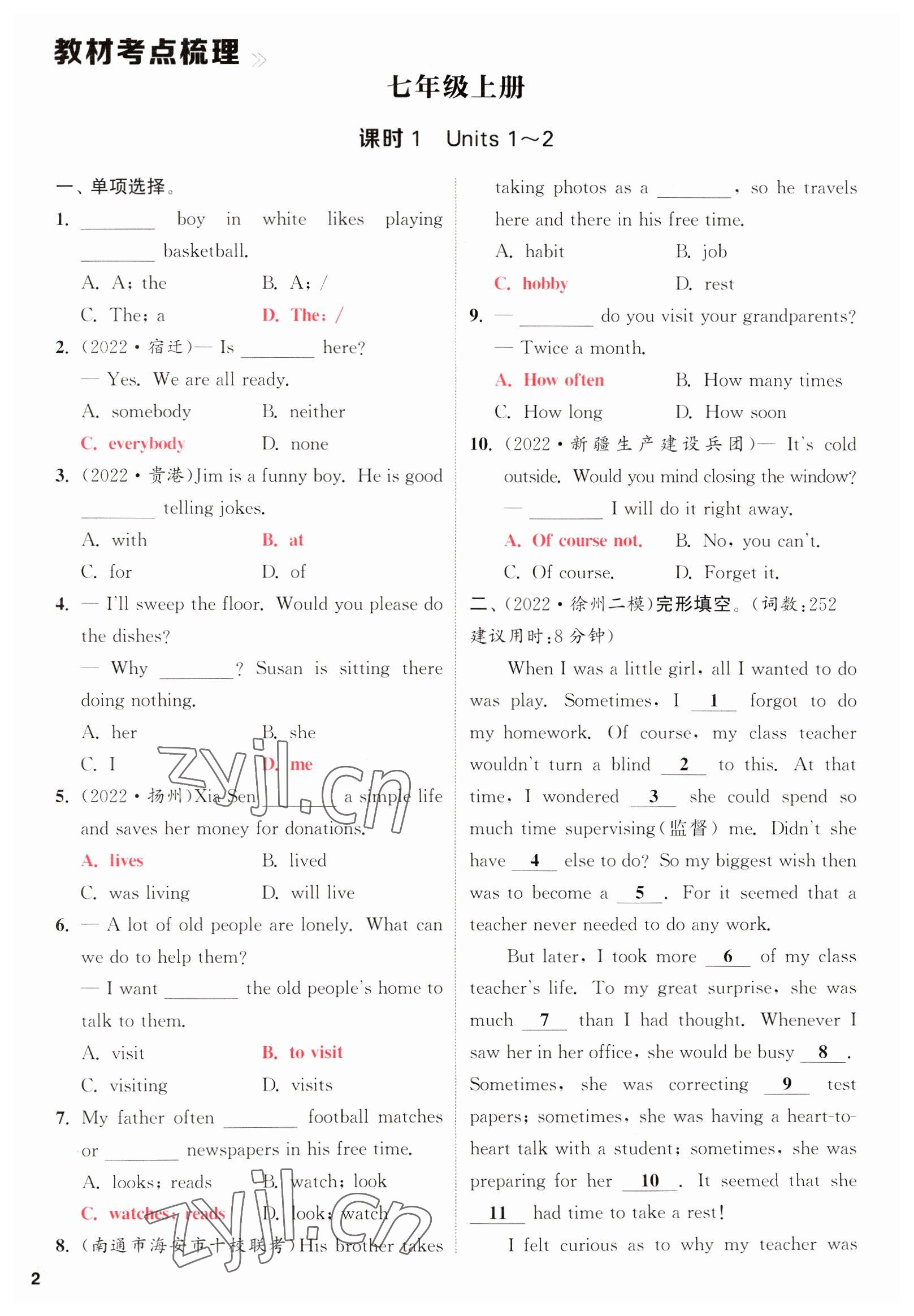 2023年通城1典中考復(fù)習(xí)方略英語(yǔ)淮安專版 參考答案第2頁(yè)