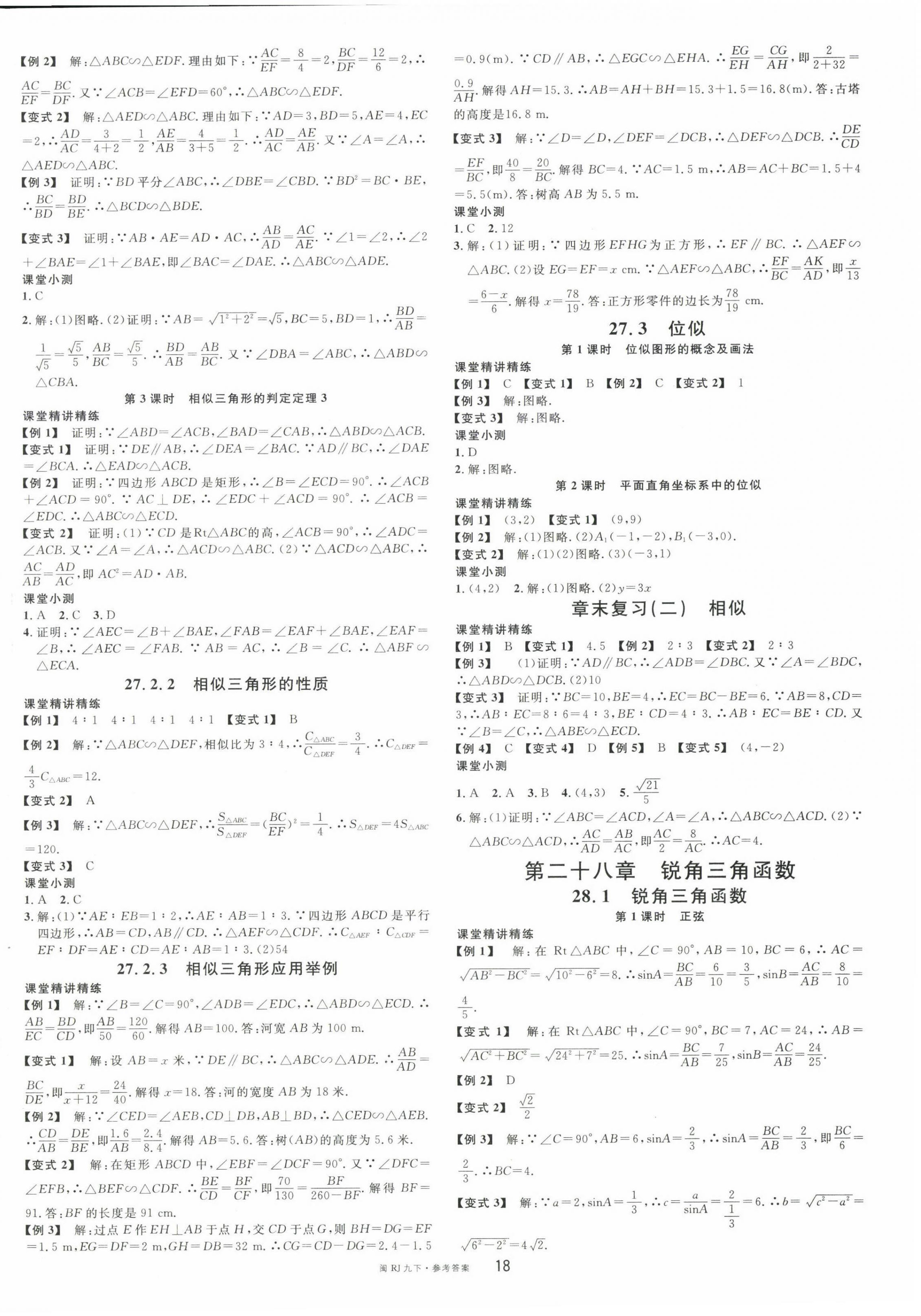 2023年名校课堂九年级数学下册人教版福建专版 第2页