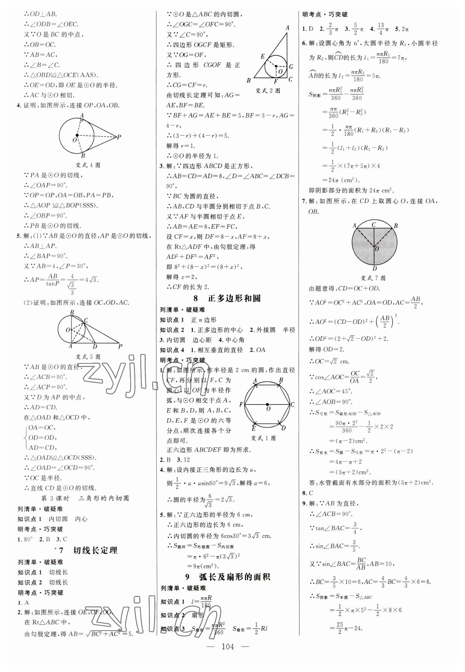 2023年細解巧練九年級數(shù)學(xué)下冊魯教版54制 參考答案第3頁