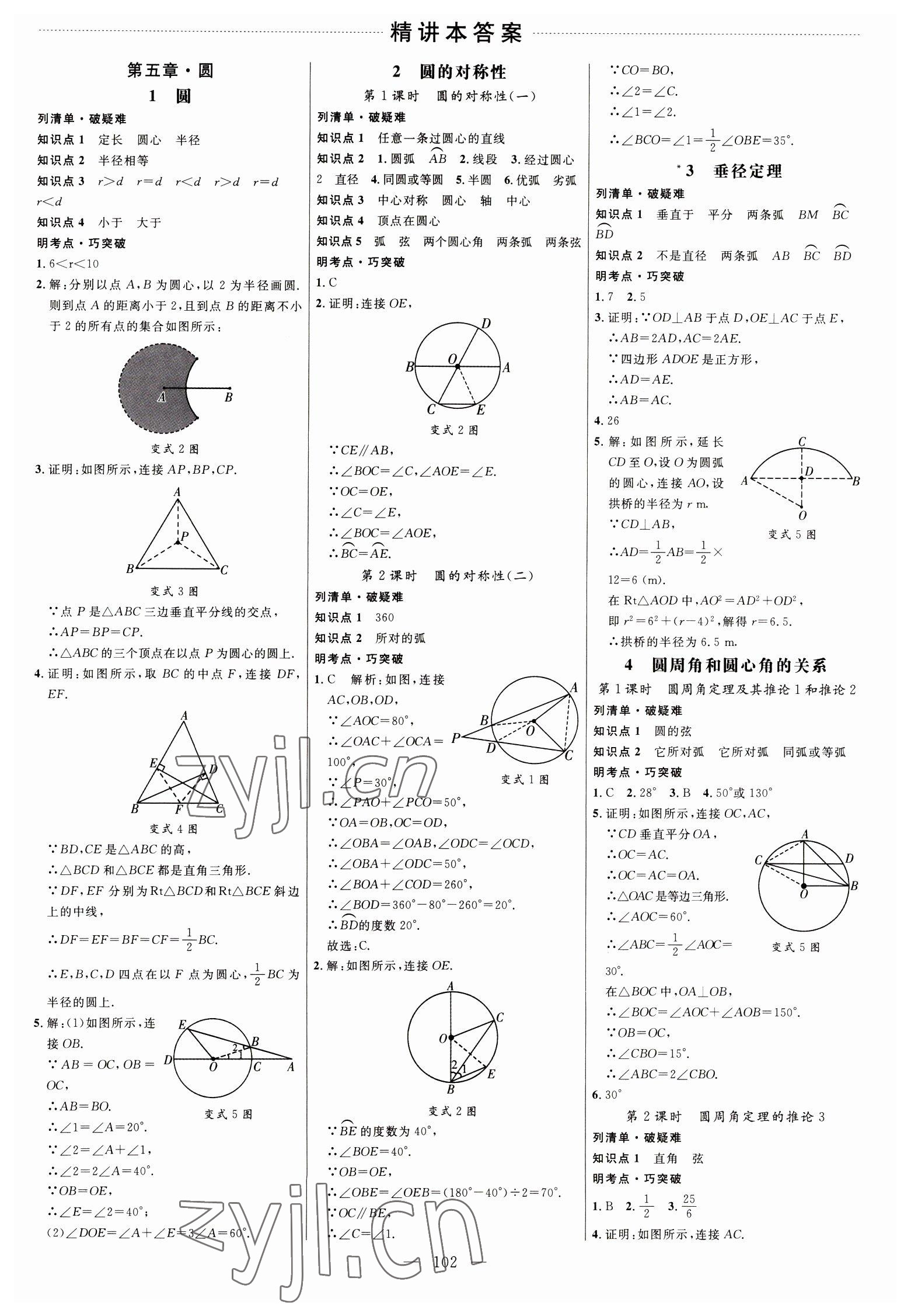 2023年细解巧练九年级数学下册鲁教版54制 参考答案第1页